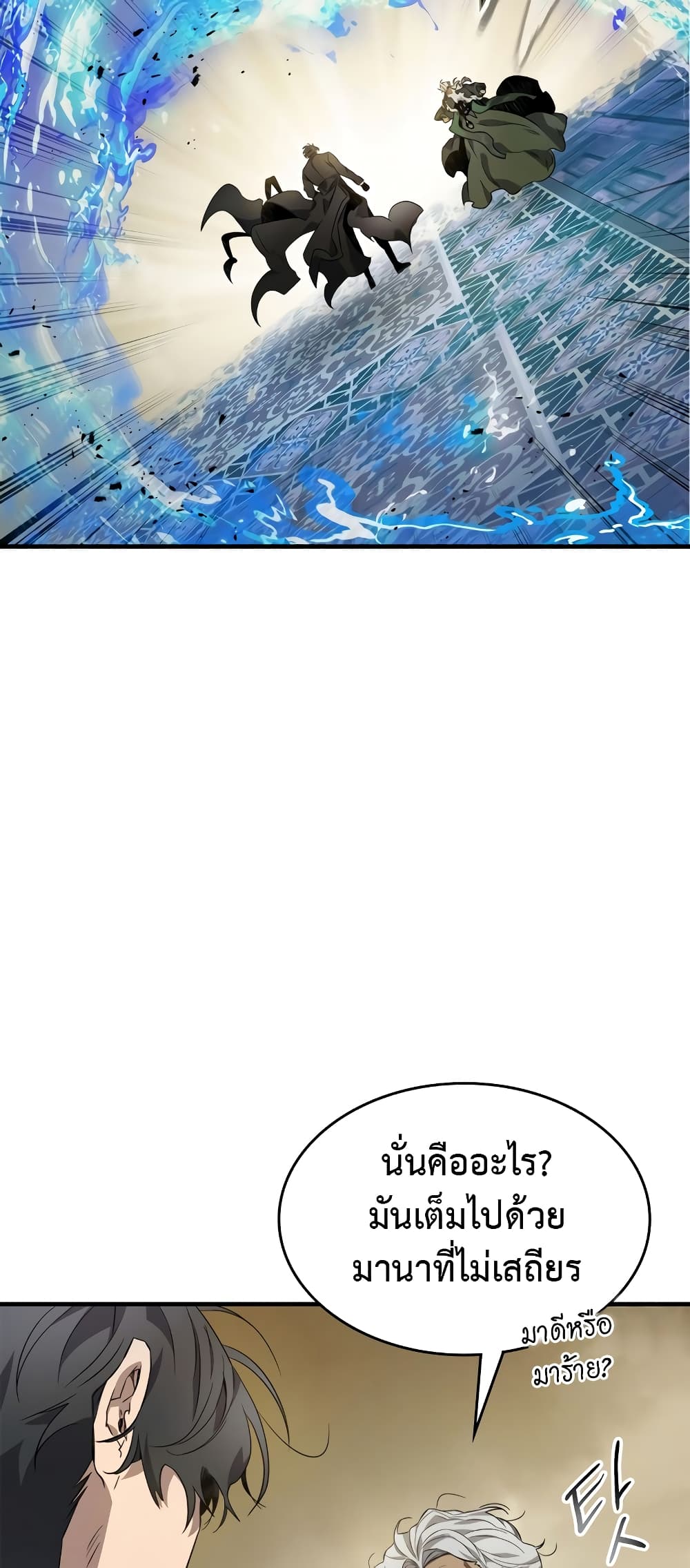 Leveling With The Gods page 21