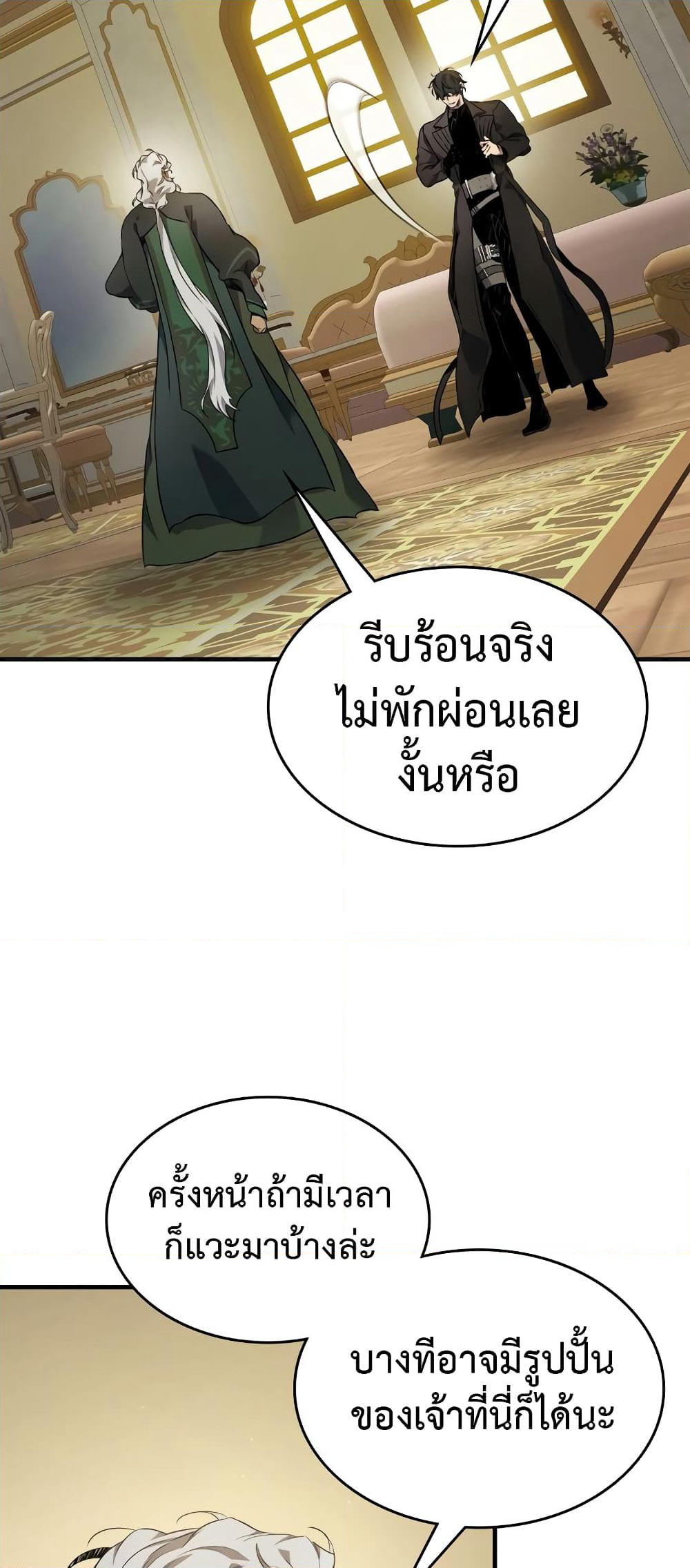 Leveling With The Gods page 25