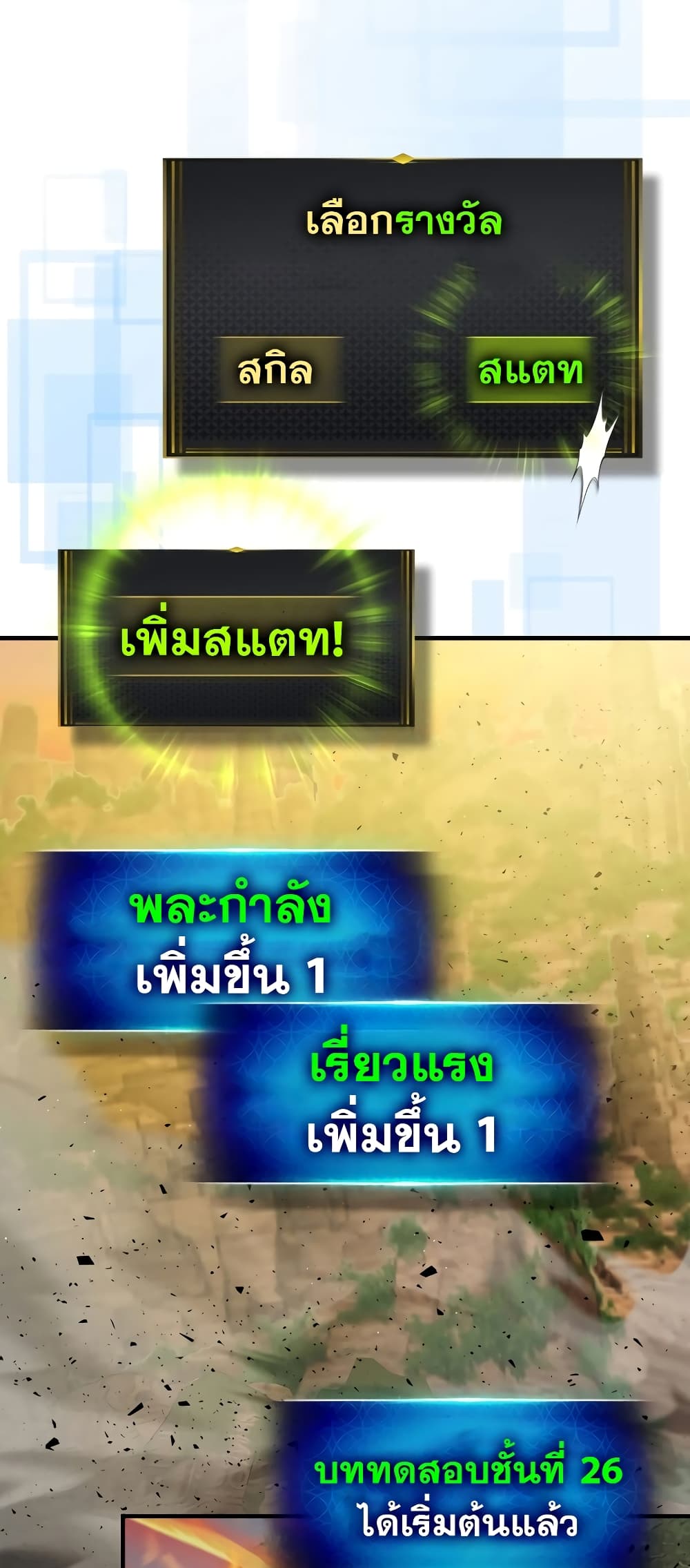 Leveling With The Gods page 29