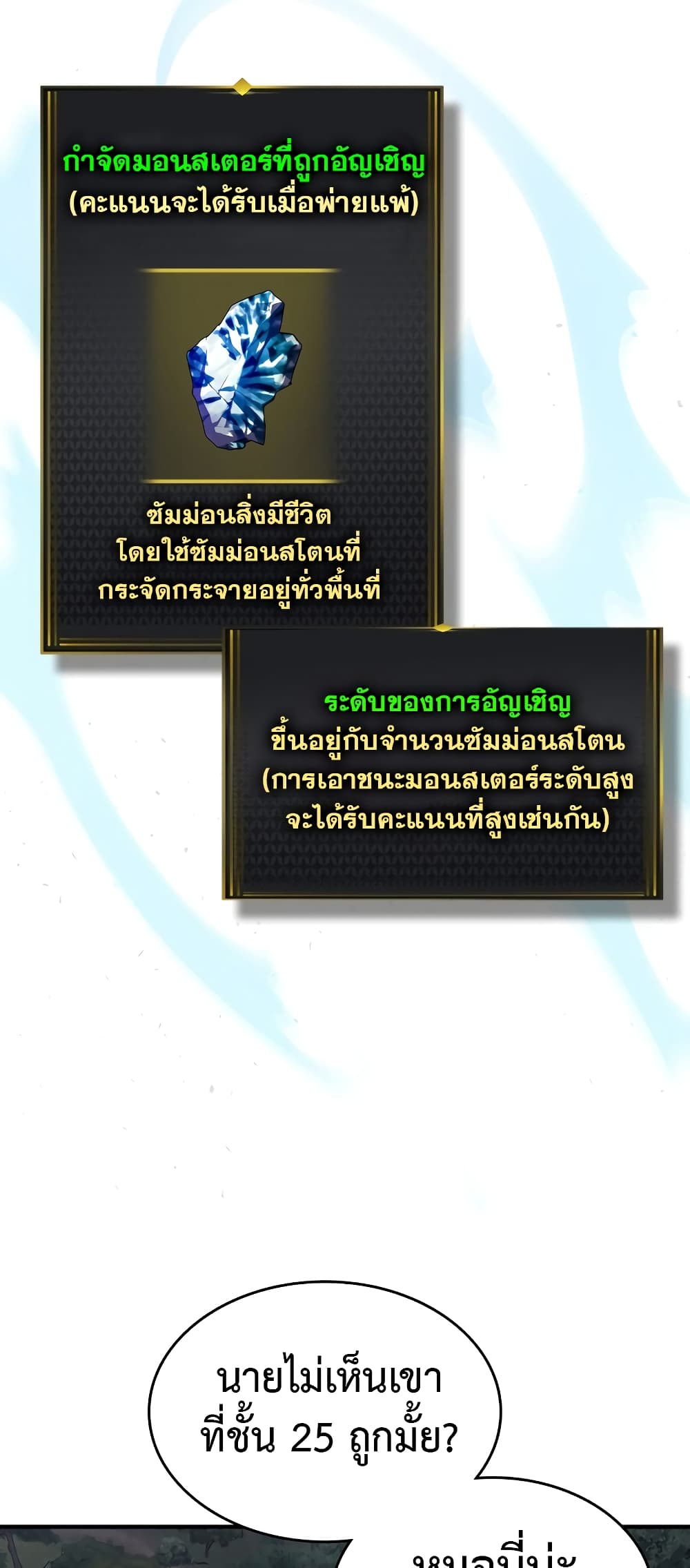 Leveling With The Gods page 41