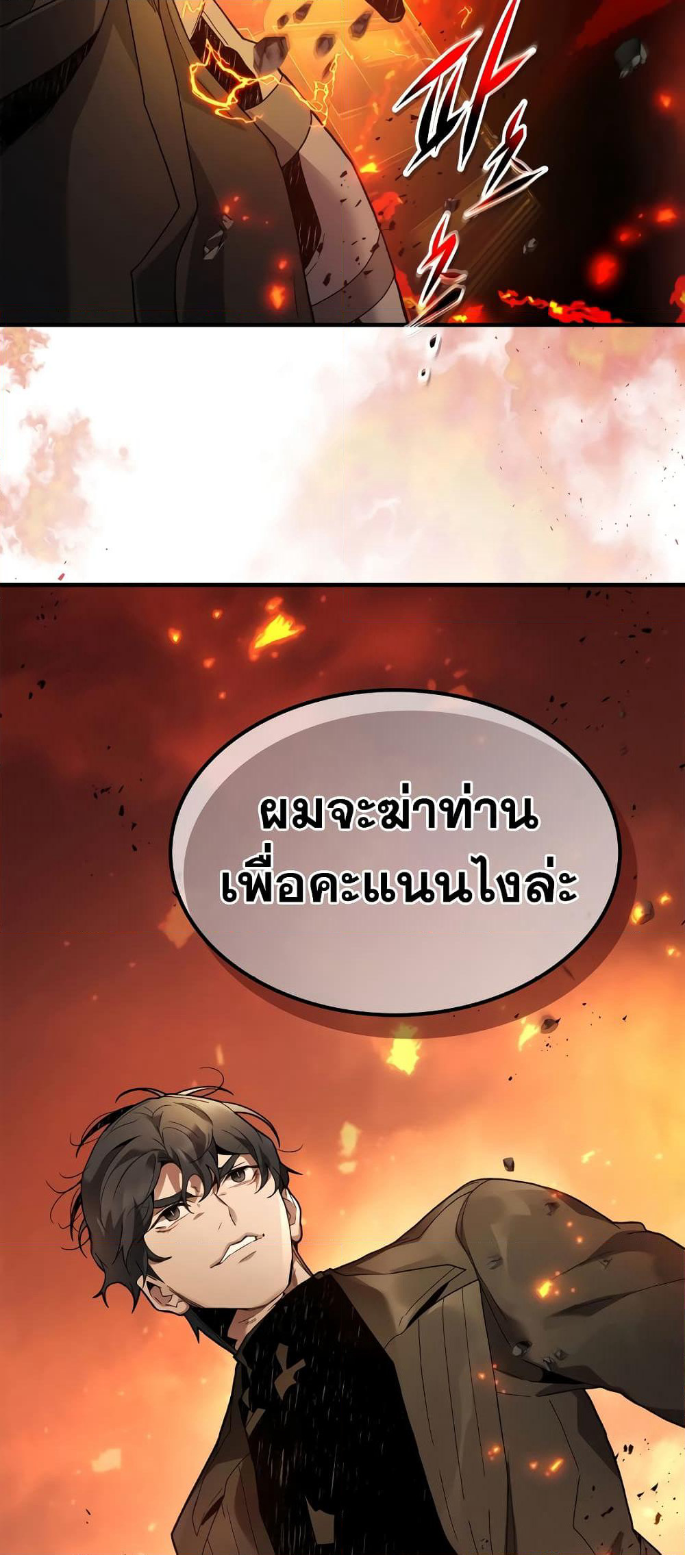 Leveling With The Gods page 69