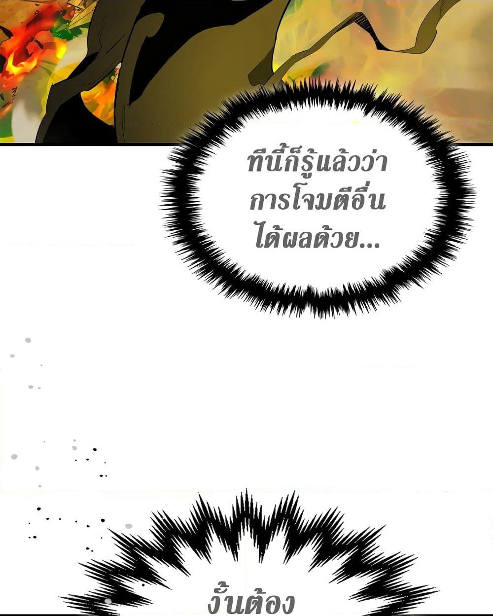 Leveling With The Gods page 77