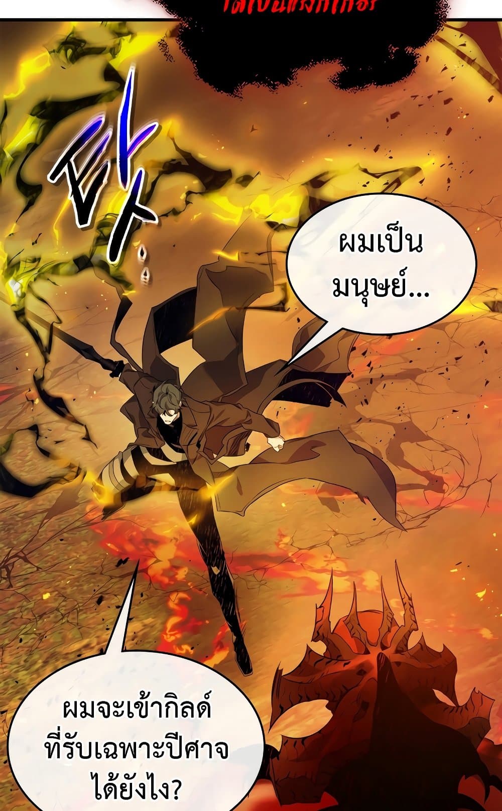 Leveling With The Gods page 26