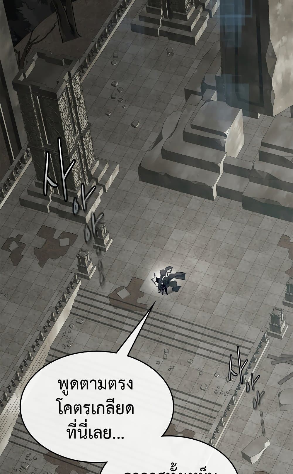 Leveling With The Gods page 44