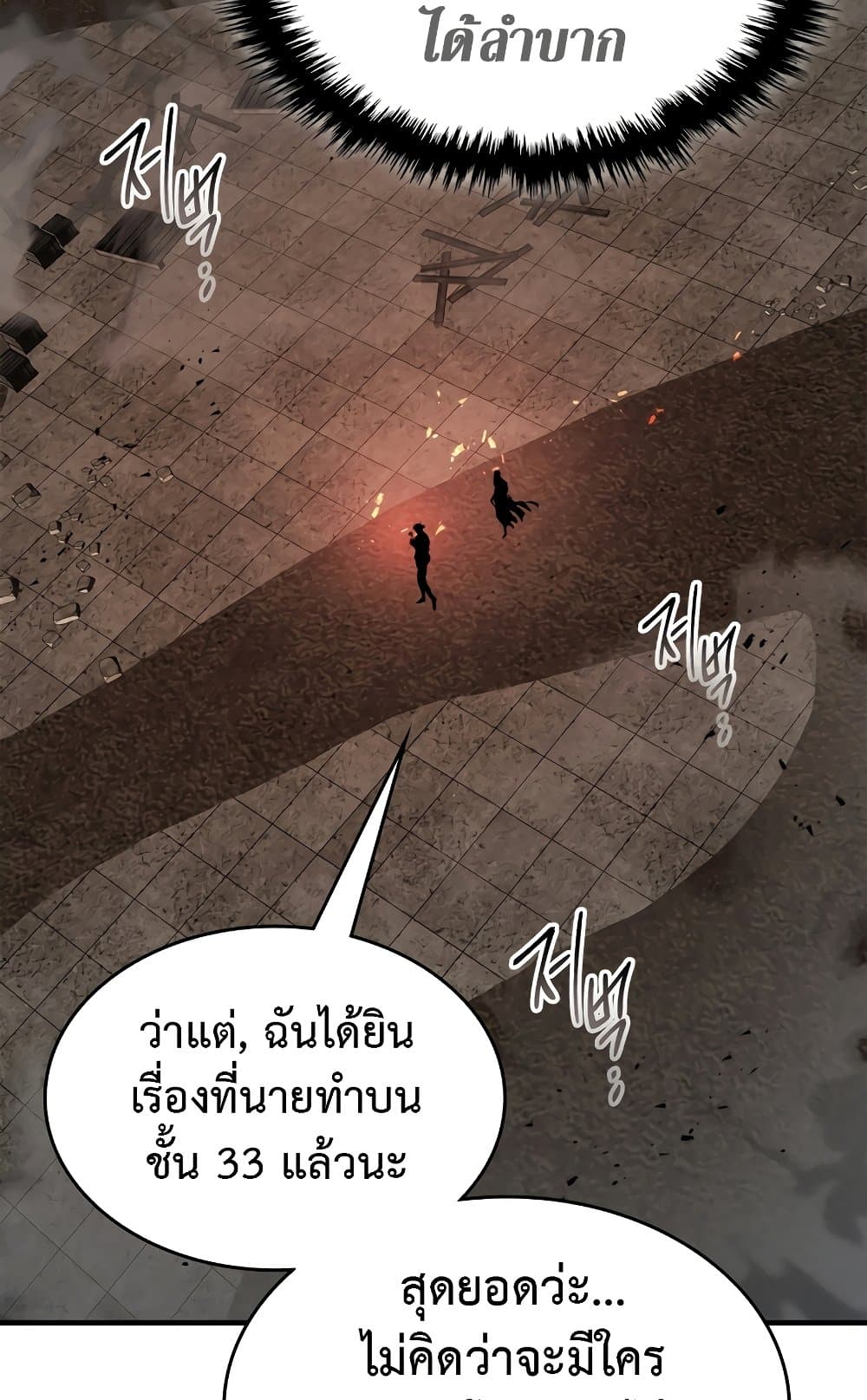 Leveling With The Gods page 59