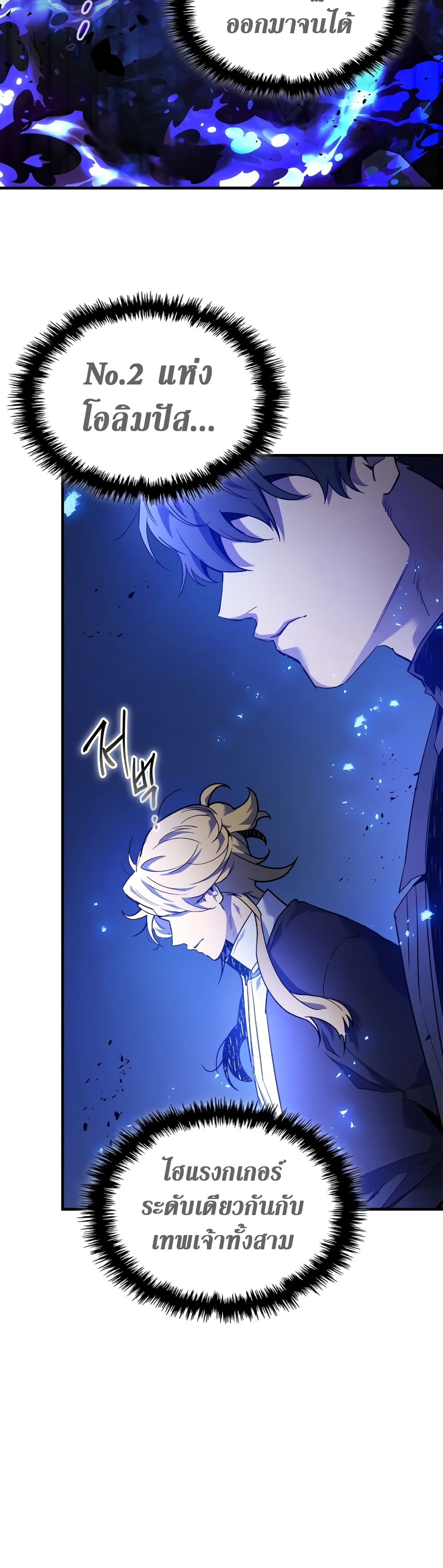 Leveling With The Gods page 15