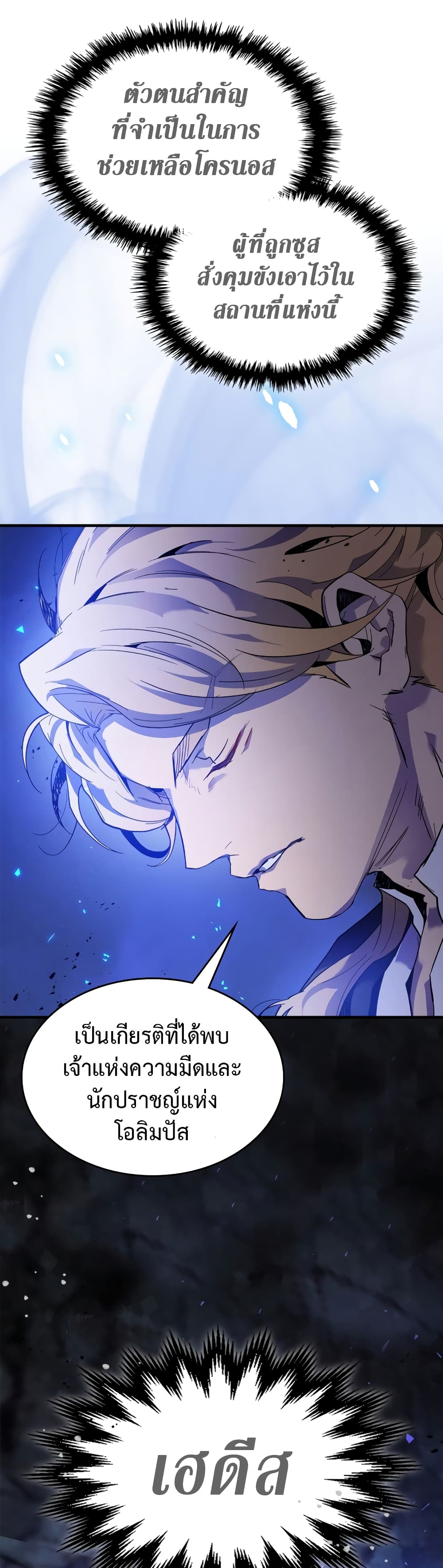 Leveling With The Gods page 16