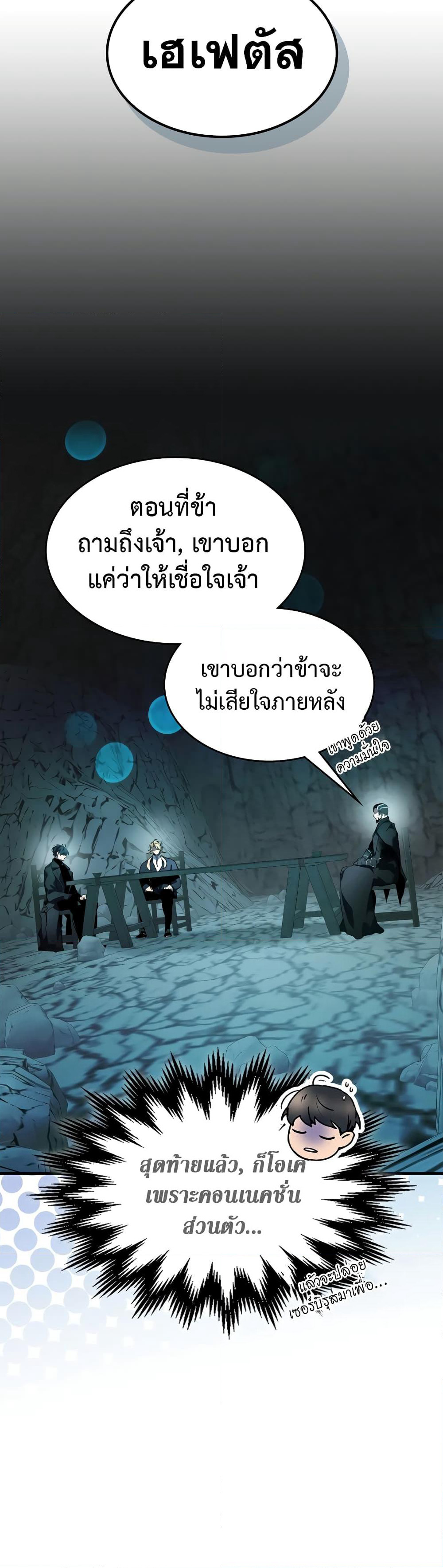 Leveling With The Gods page 29