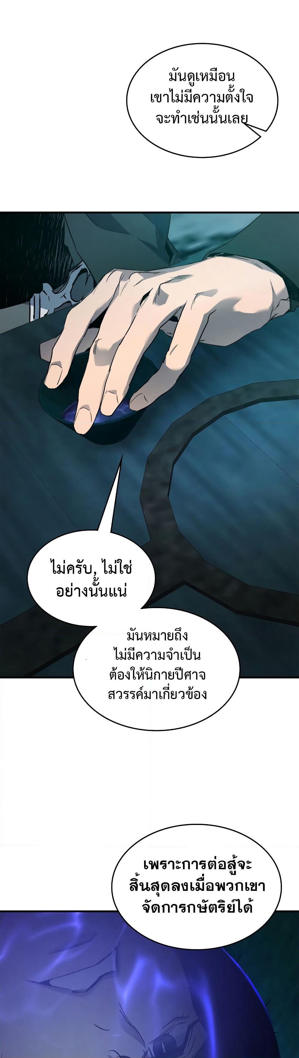 Leveling With The Gods page 33