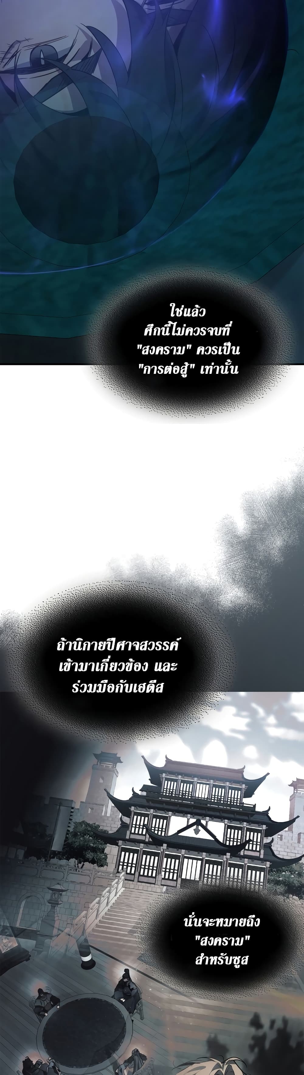 Leveling With The Gods page 34