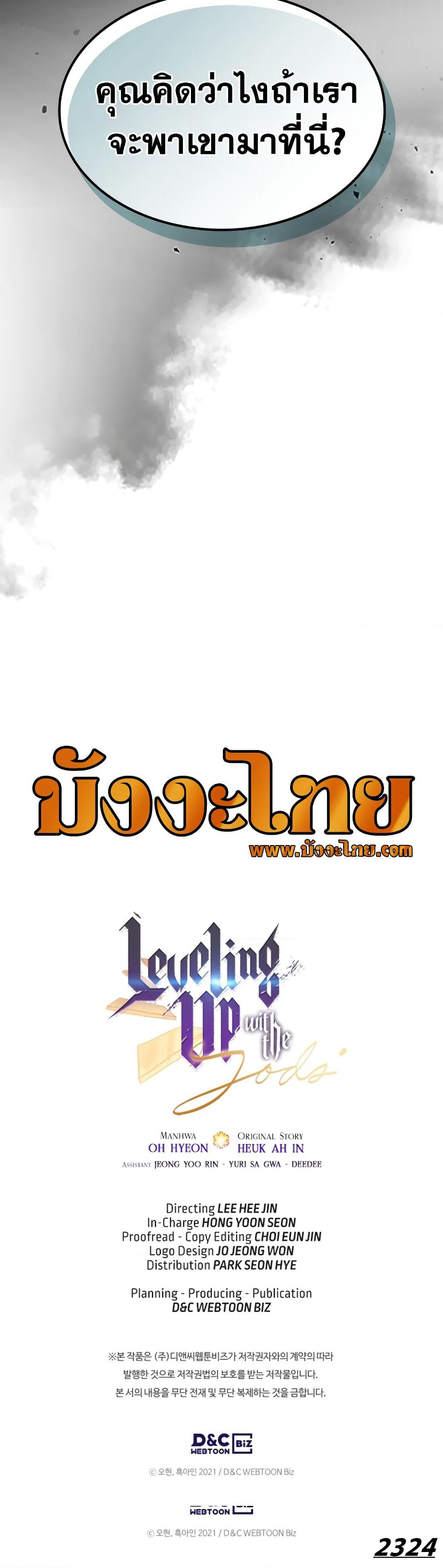 Leveling With The Gods page 41