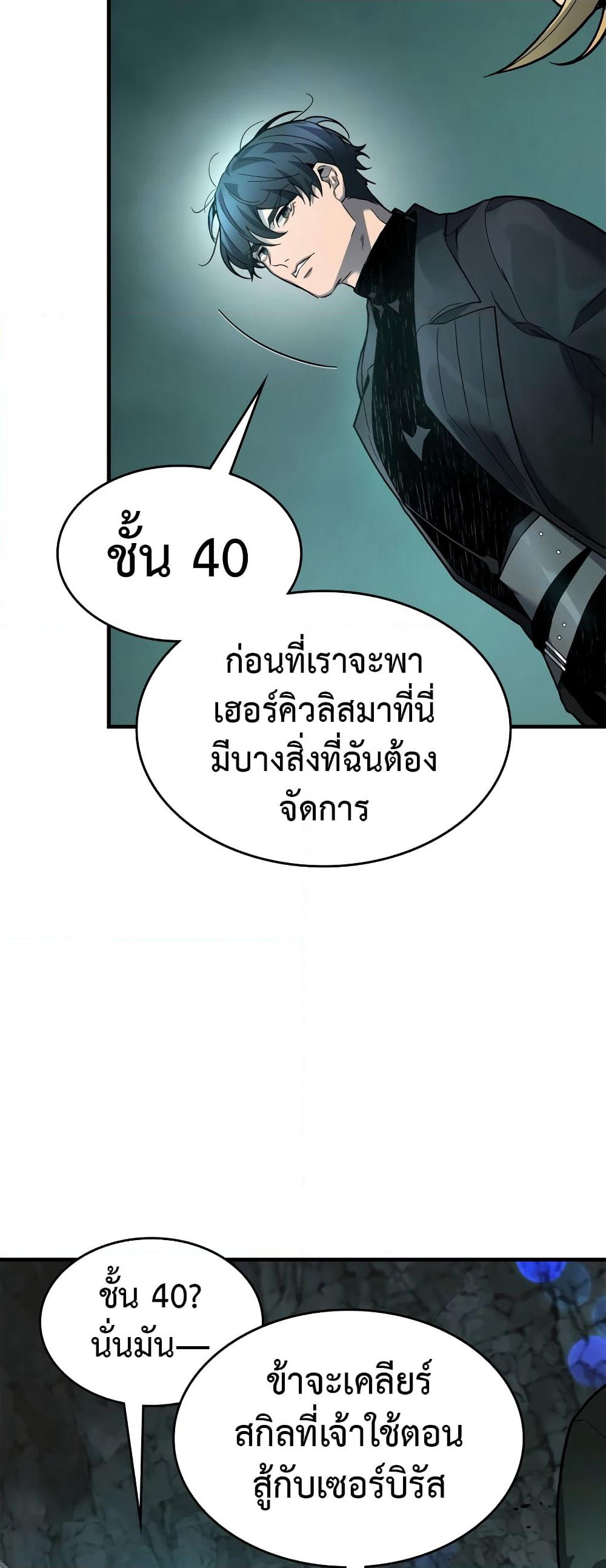 Leveling With The Gods page 14