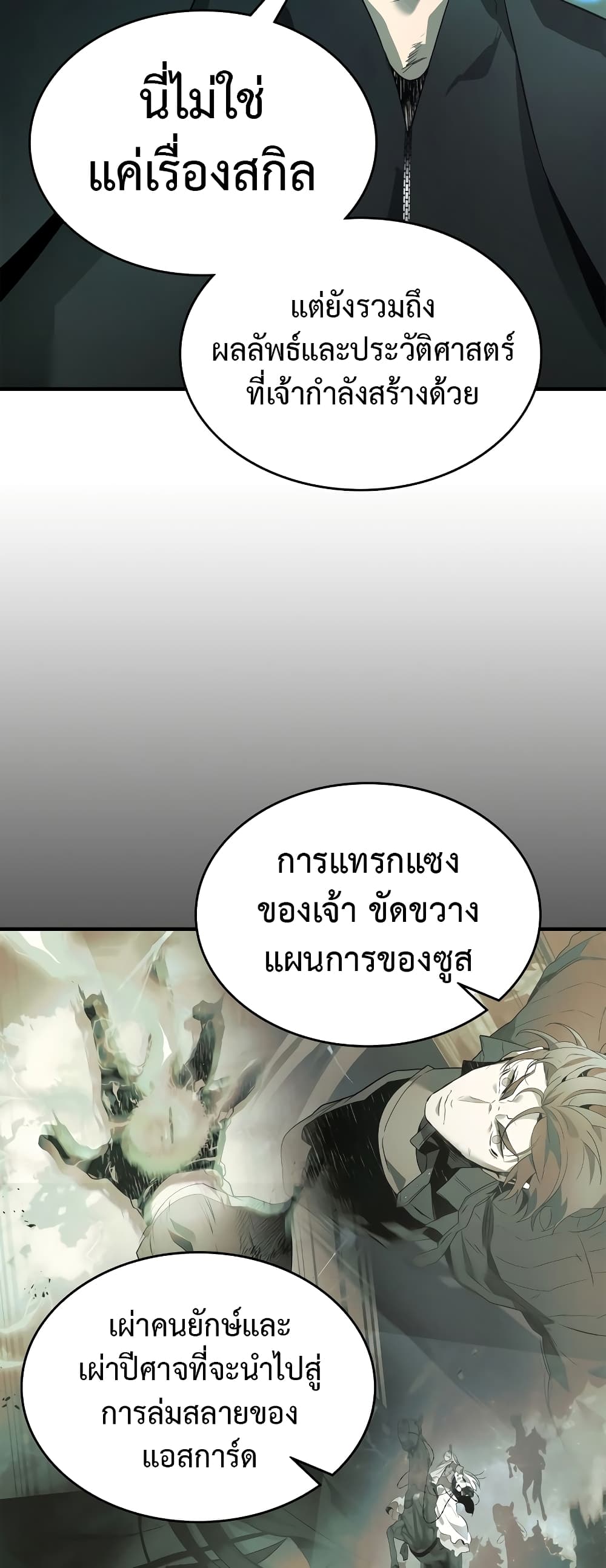 Leveling With The Gods page 16
