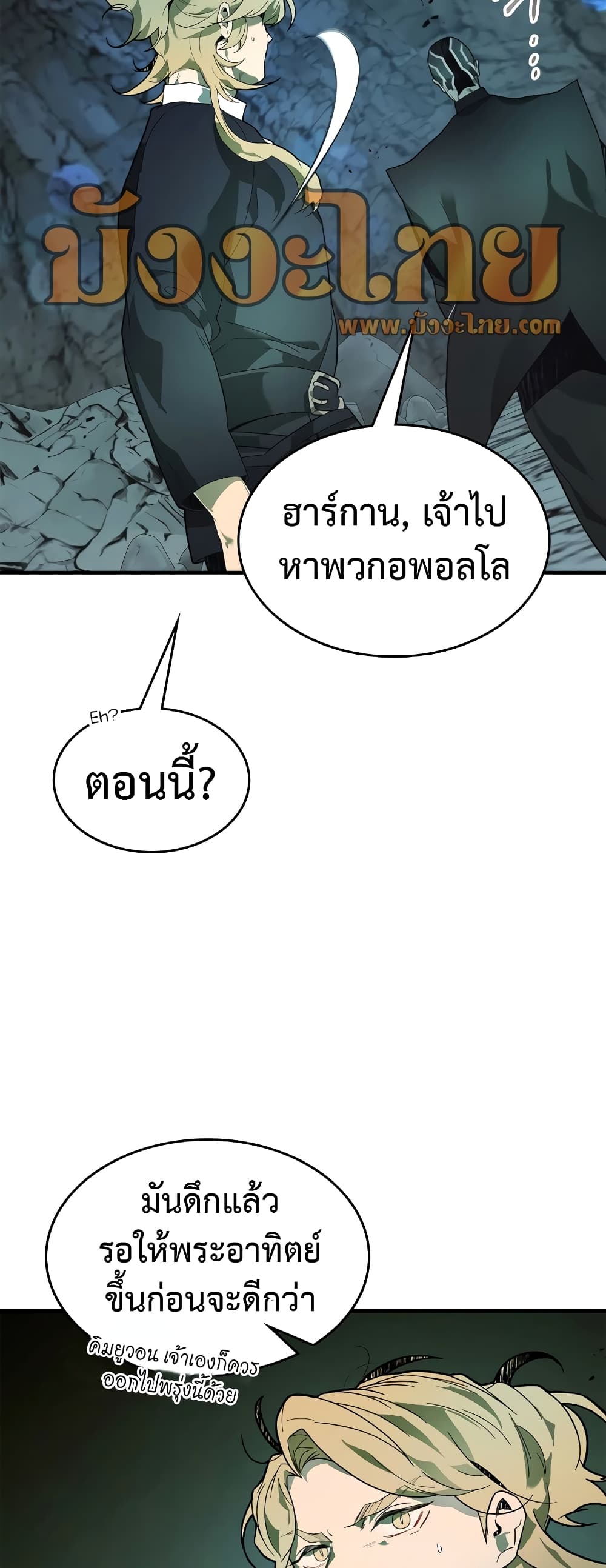 Leveling With The Gods page 18