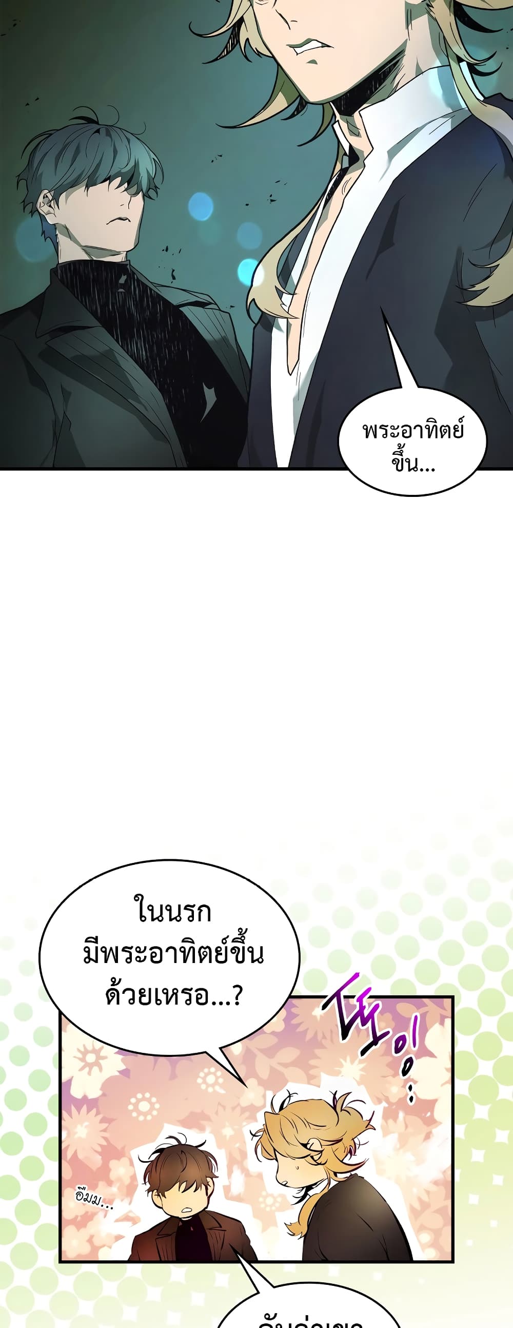 Leveling With The Gods page 19