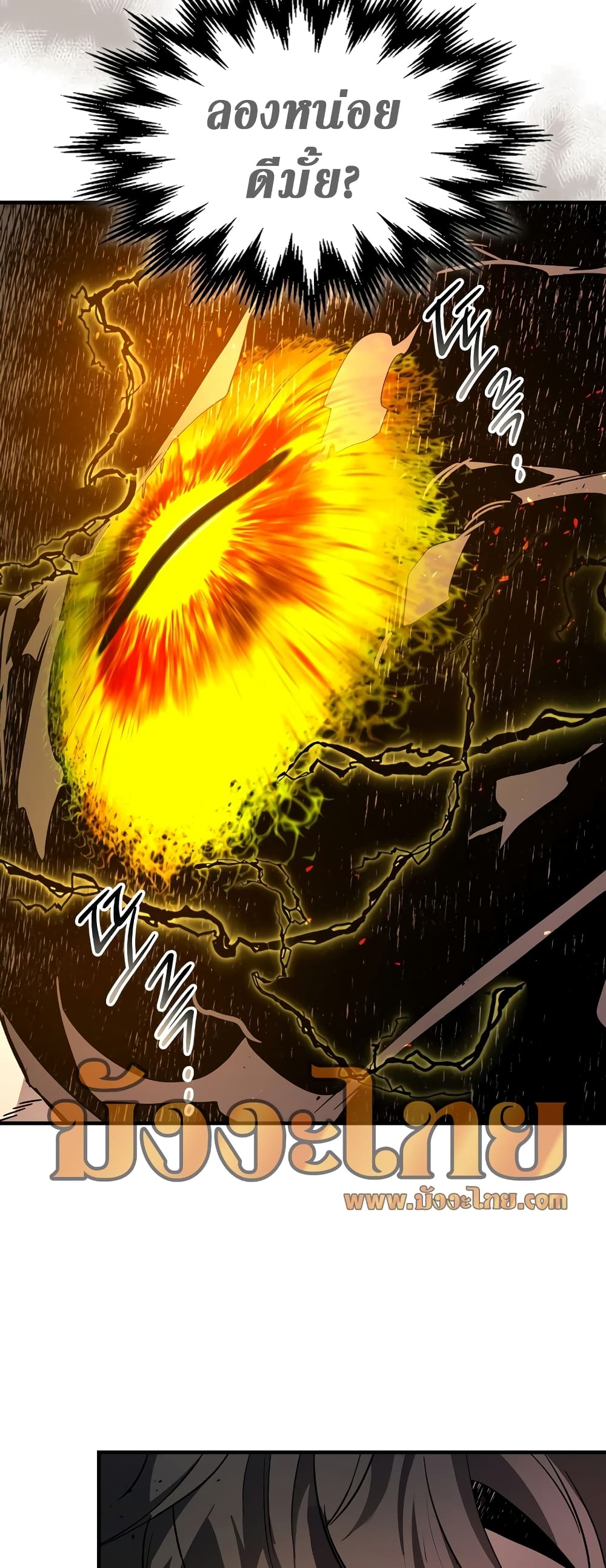 Leveling With The Gods page 25