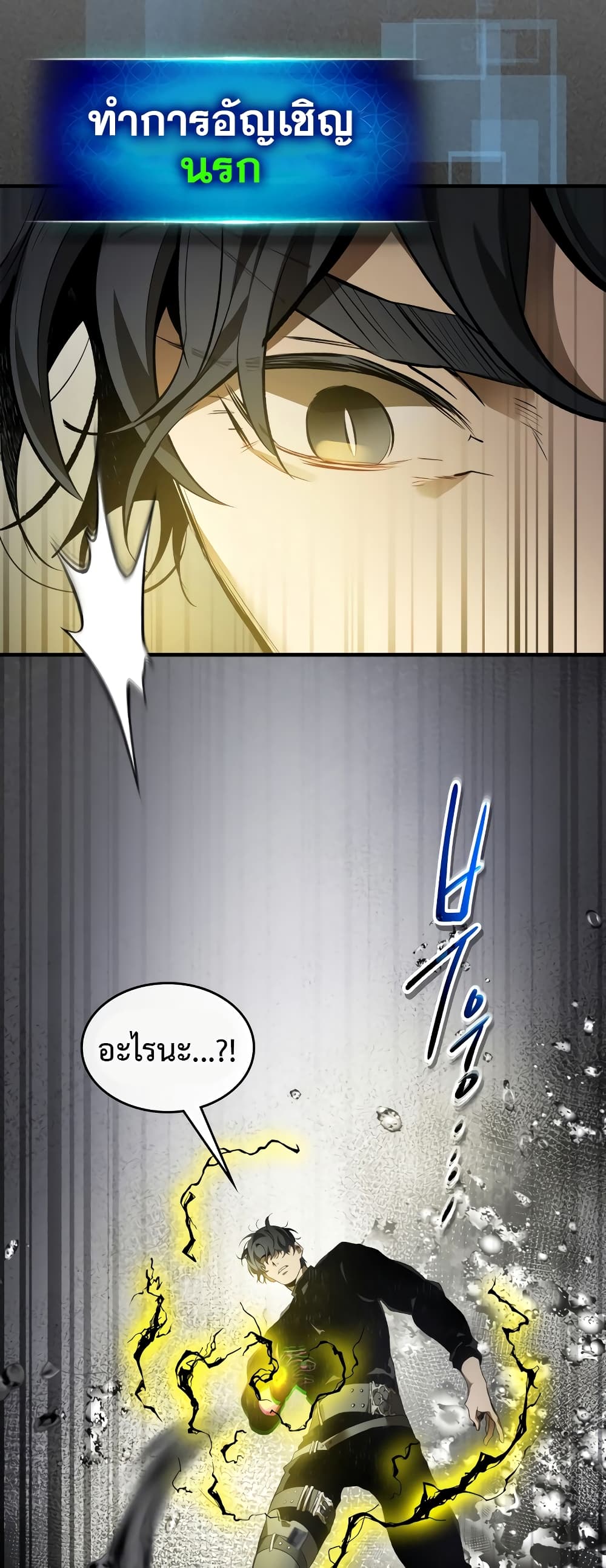 Leveling With The Gods page 27