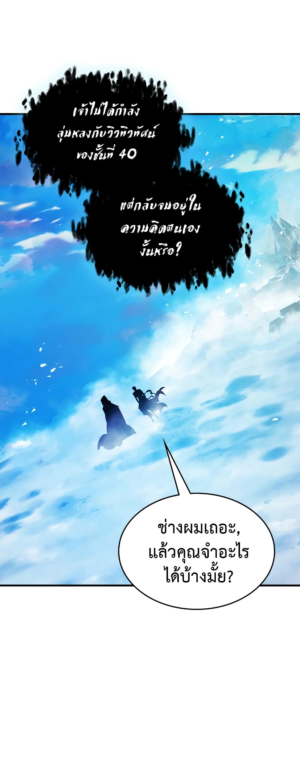Leveling With The Gods page 43