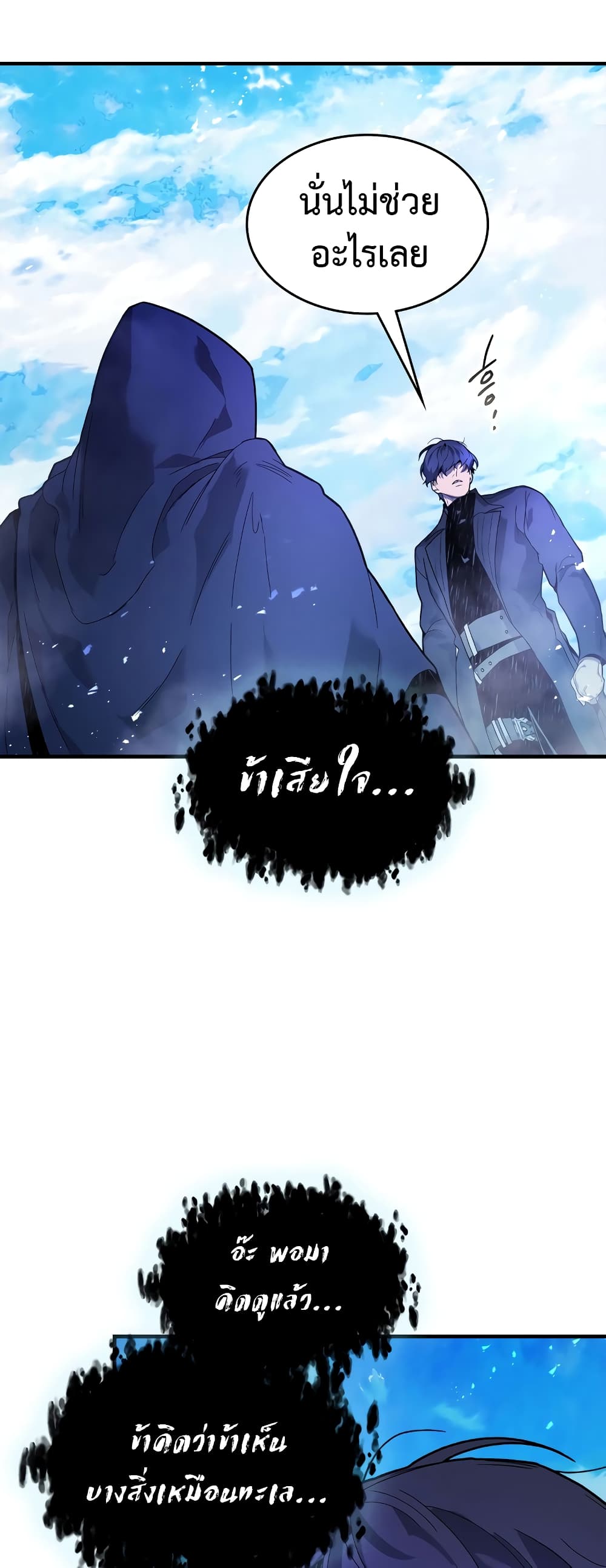 Leveling With The Gods page 45