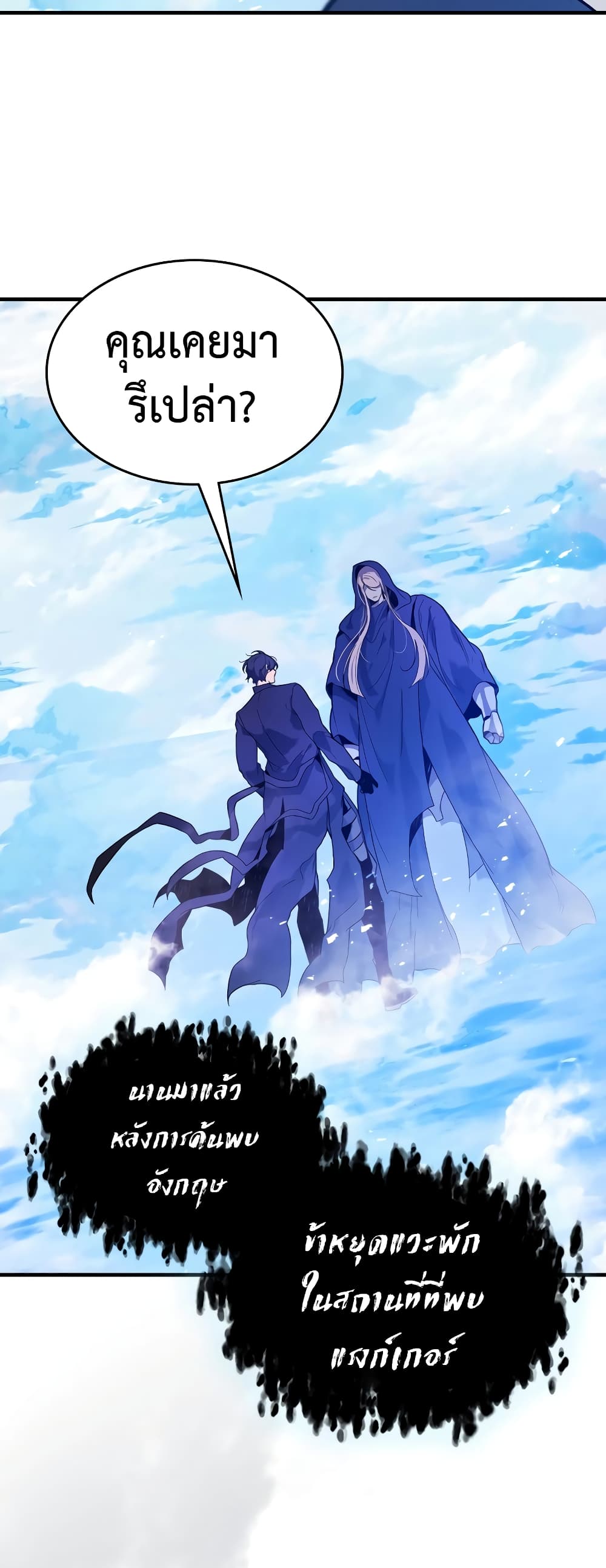 Leveling With The Gods page 49