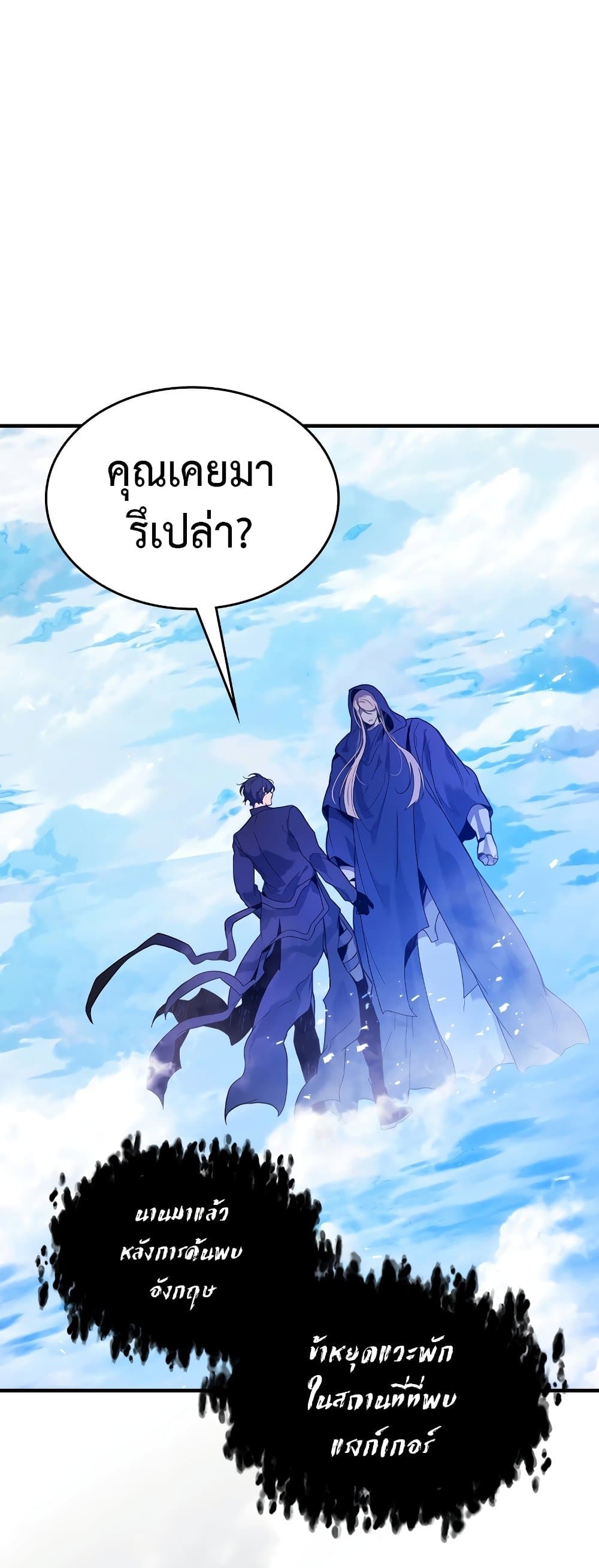 Leveling With The Gods page 2