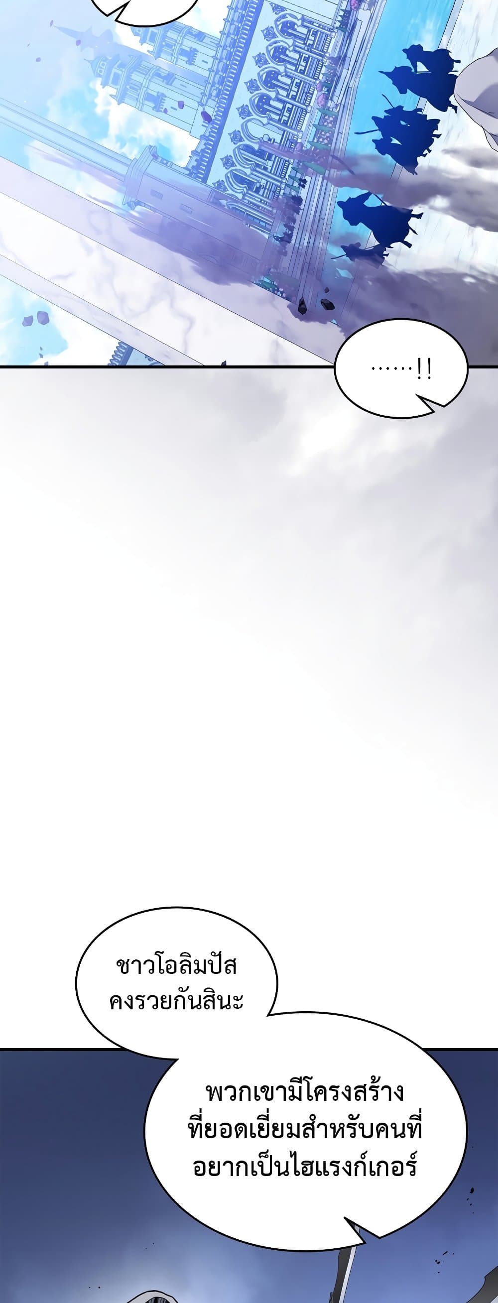 Leveling With The Gods page 12
