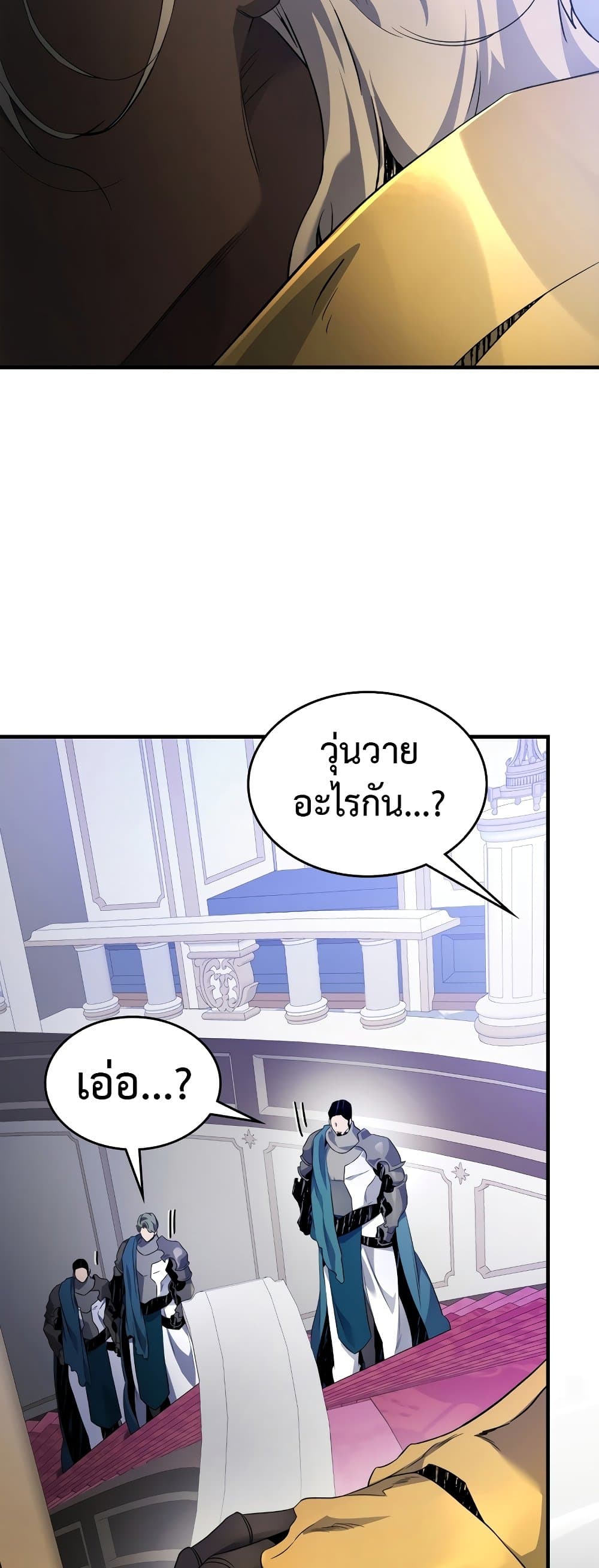 Leveling With The Gods page 18