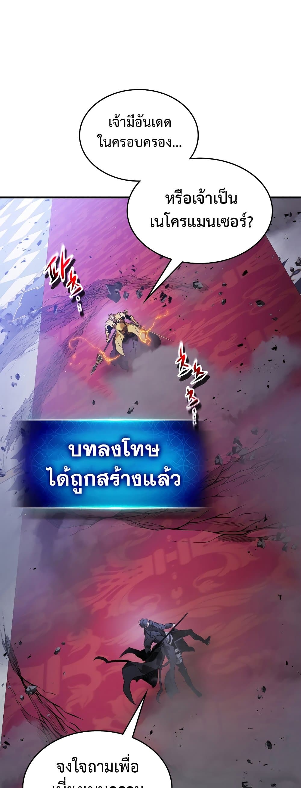 Leveling With The Gods page 49