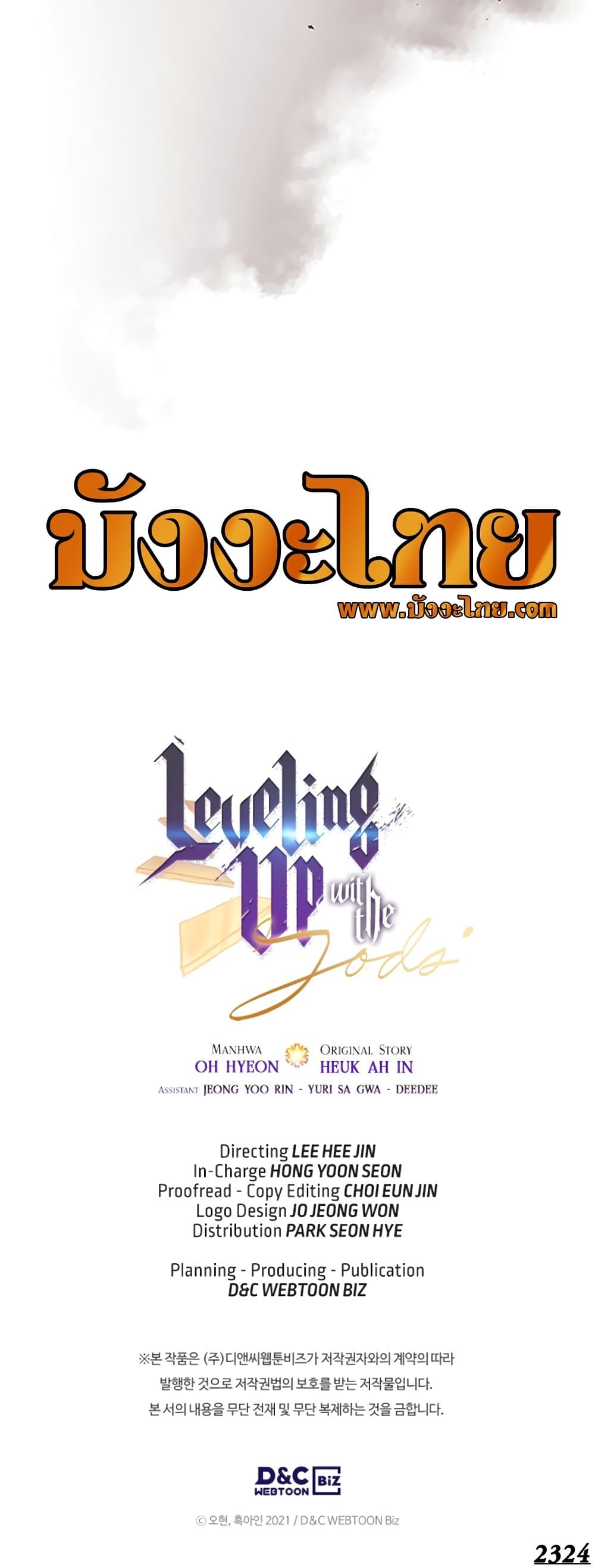 Leveling With The Gods page 51