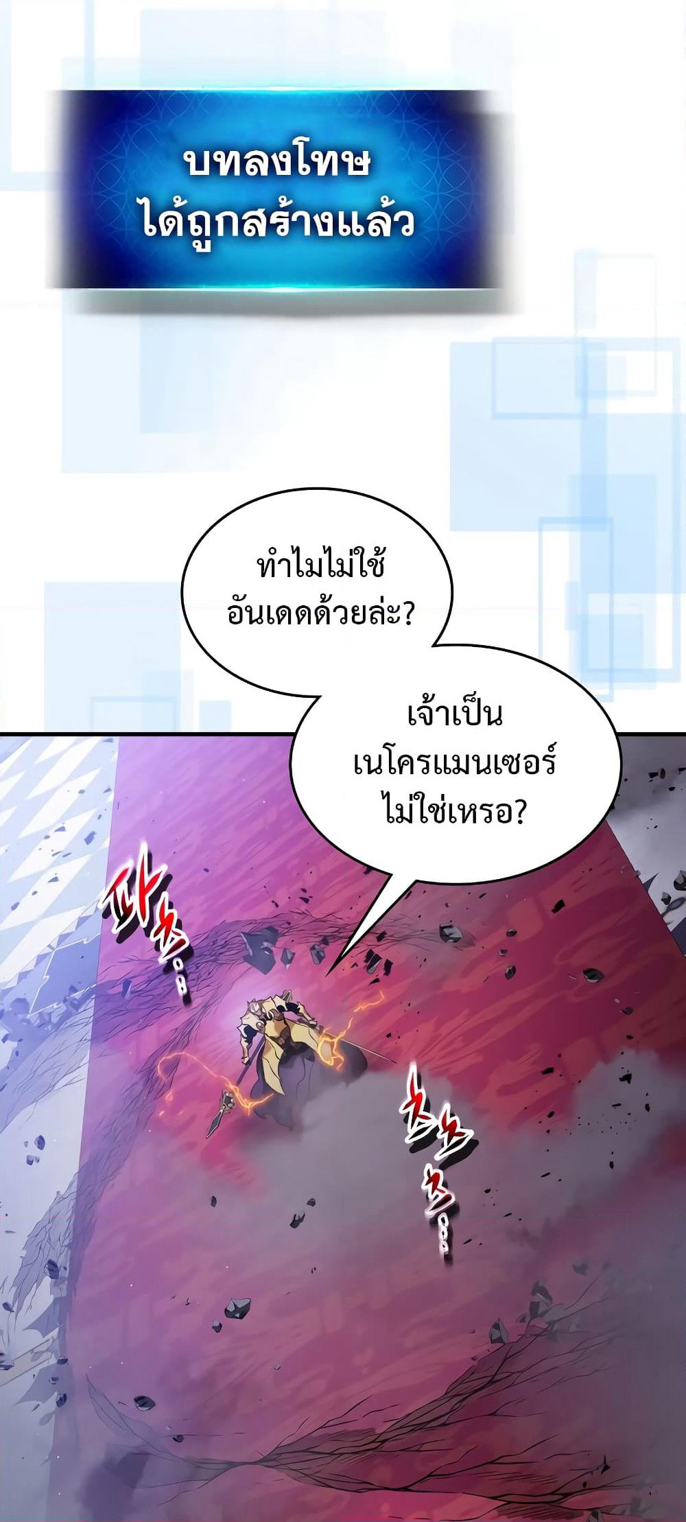 Leveling With The Gods page 3
