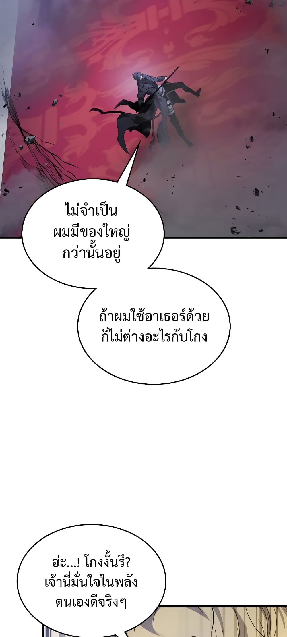 Leveling With The Gods page 4