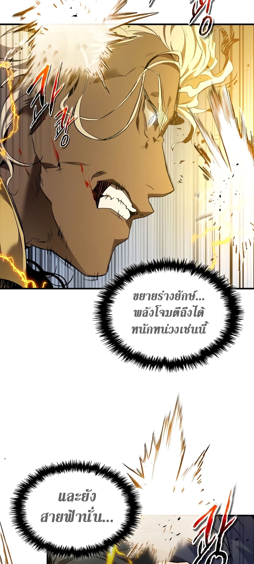 Leveling With The Gods page 20