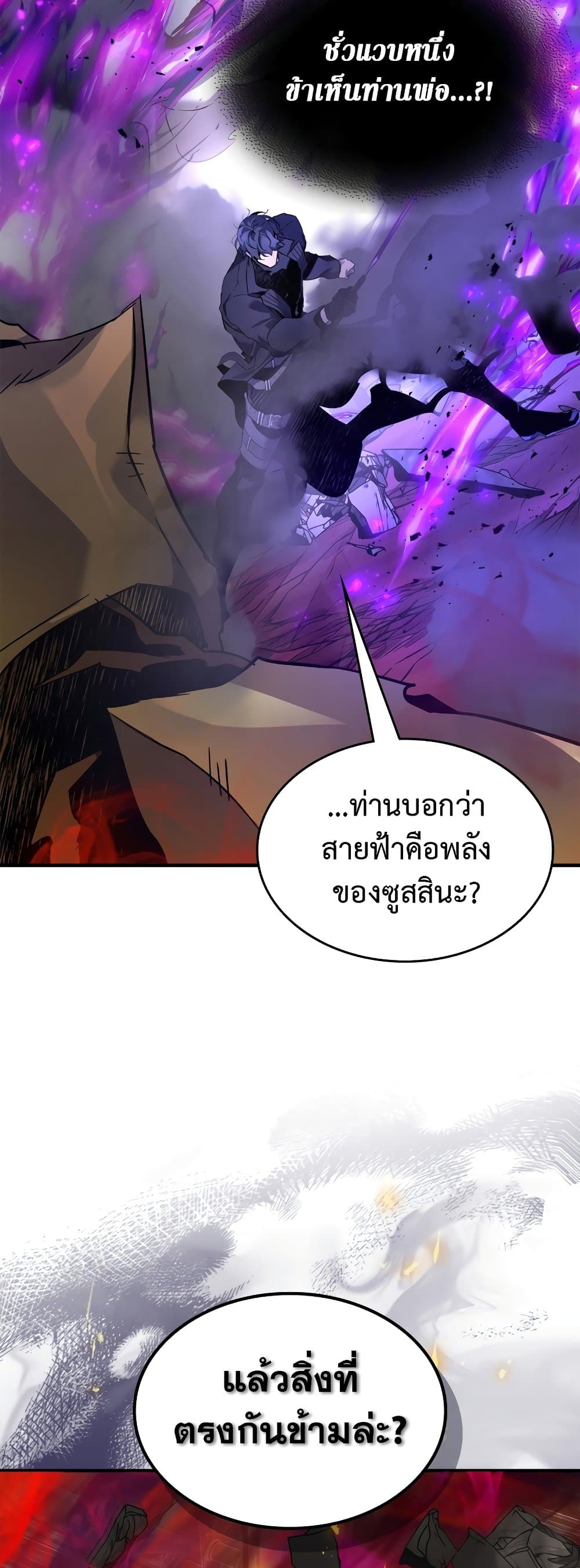 Leveling With The Gods page 4