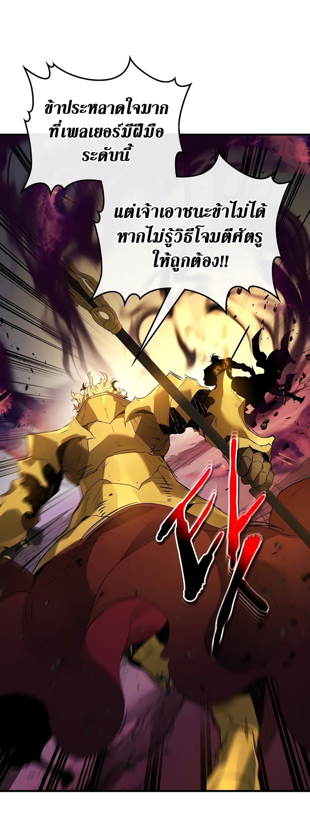 Leveling With The Gods page 12