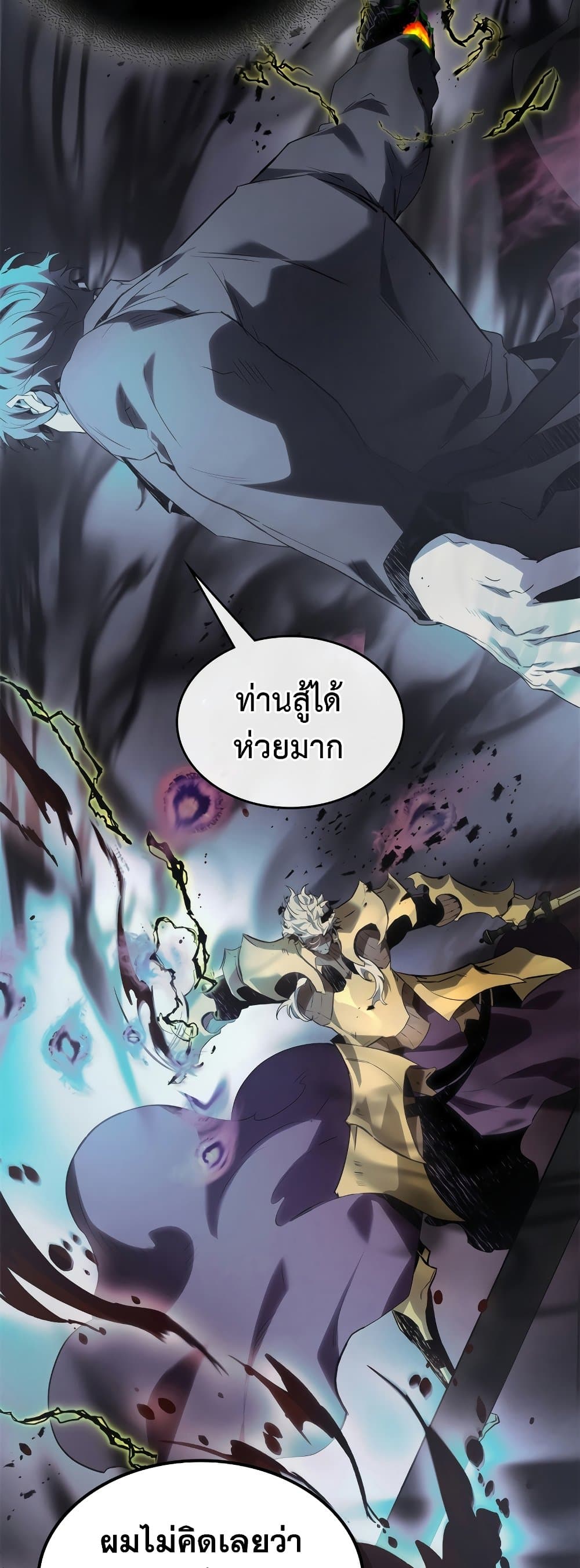 Leveling With The Gods page 18