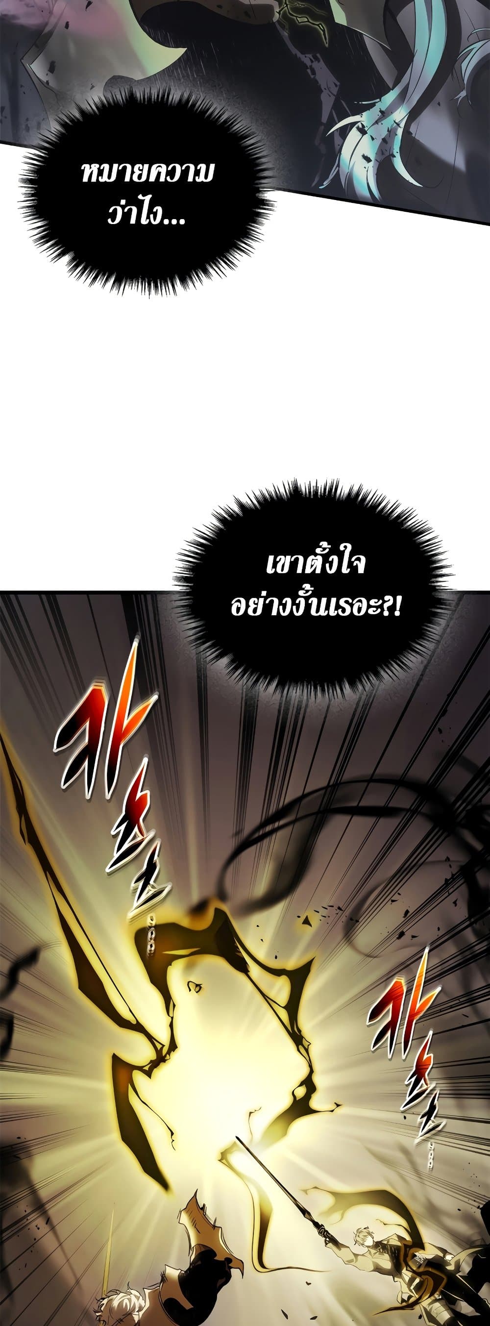 Leveling With The Gods page 20