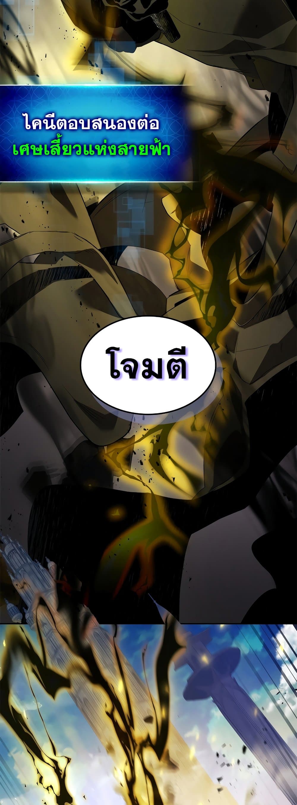 Leveling With The Gods page 22