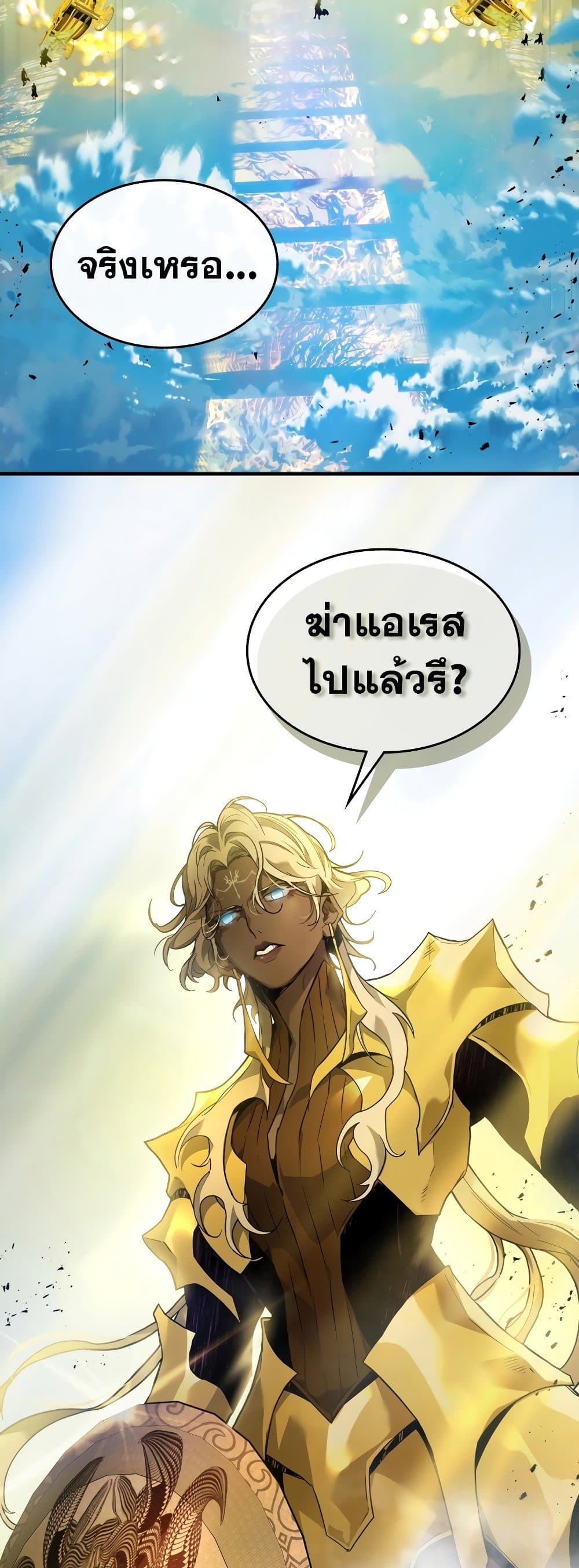 Leveling With The Gods page 38