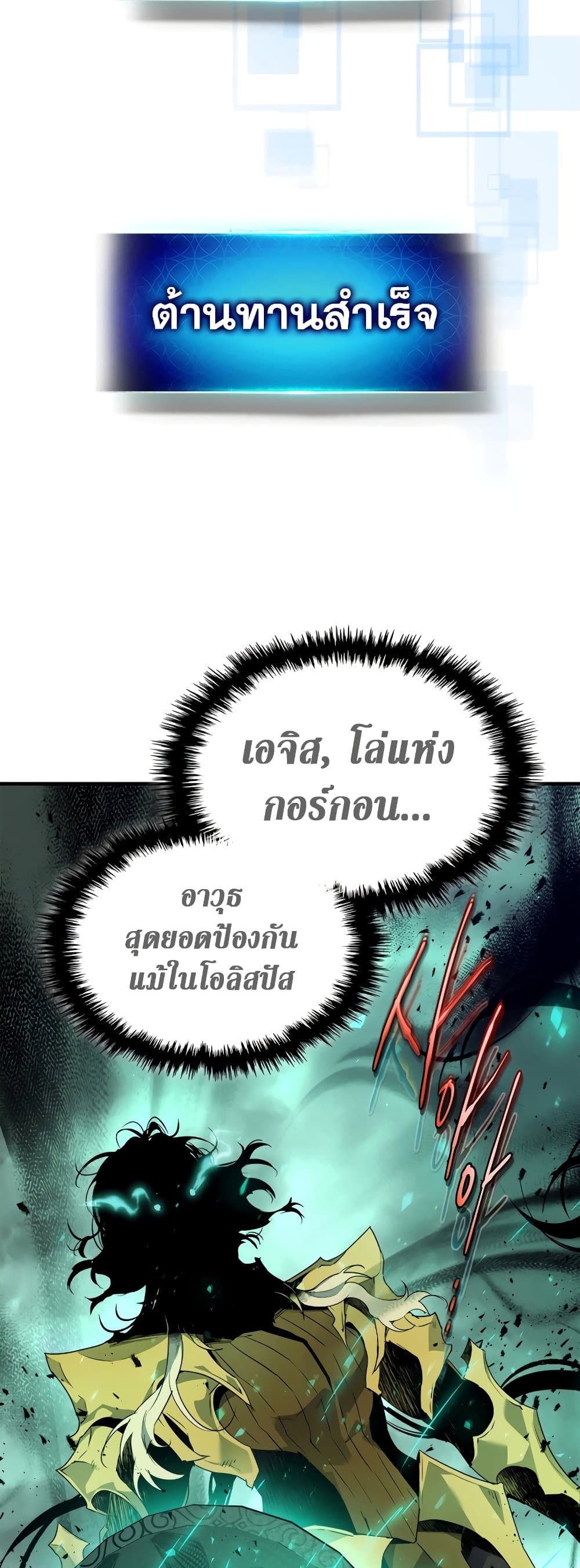 Leveling With The Gods page 44