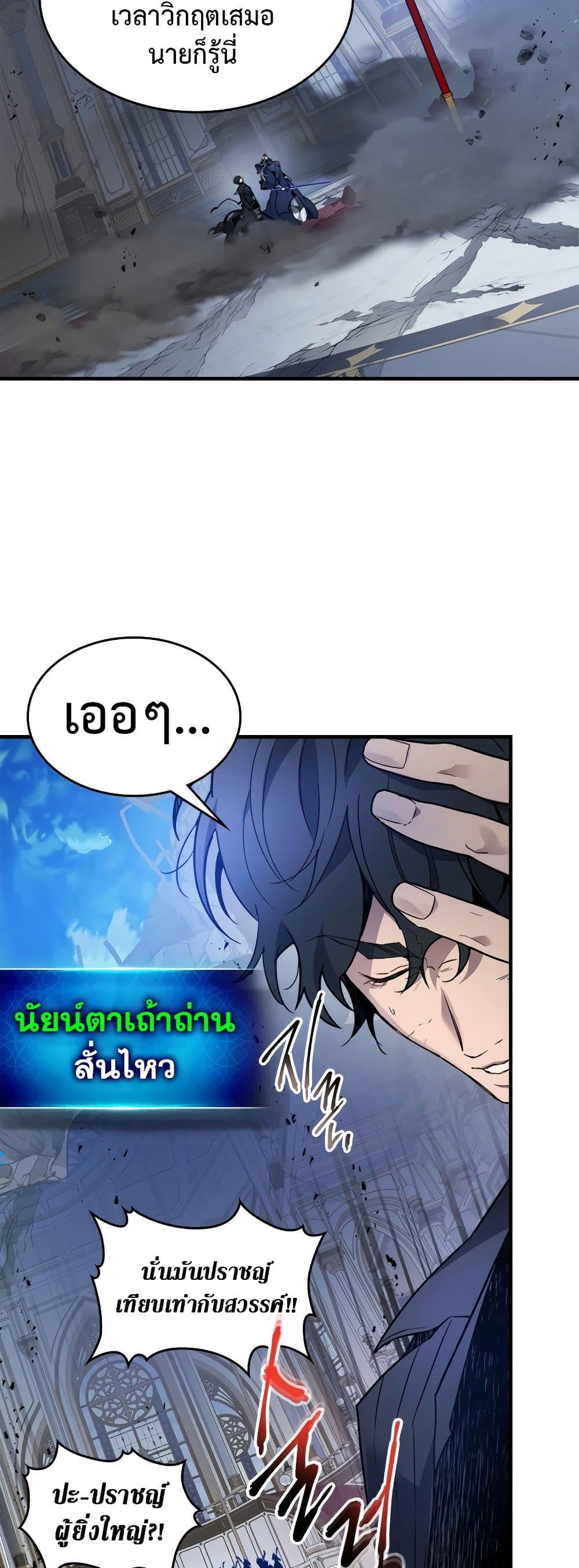Leveling With The Gods page 49
