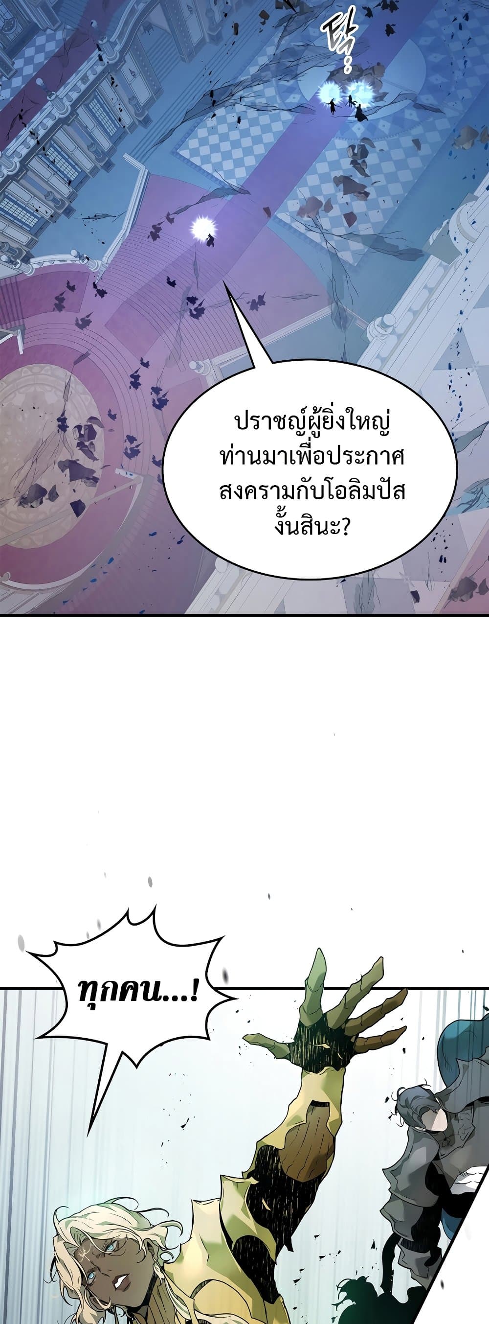 Leveling With The Gods page 52
