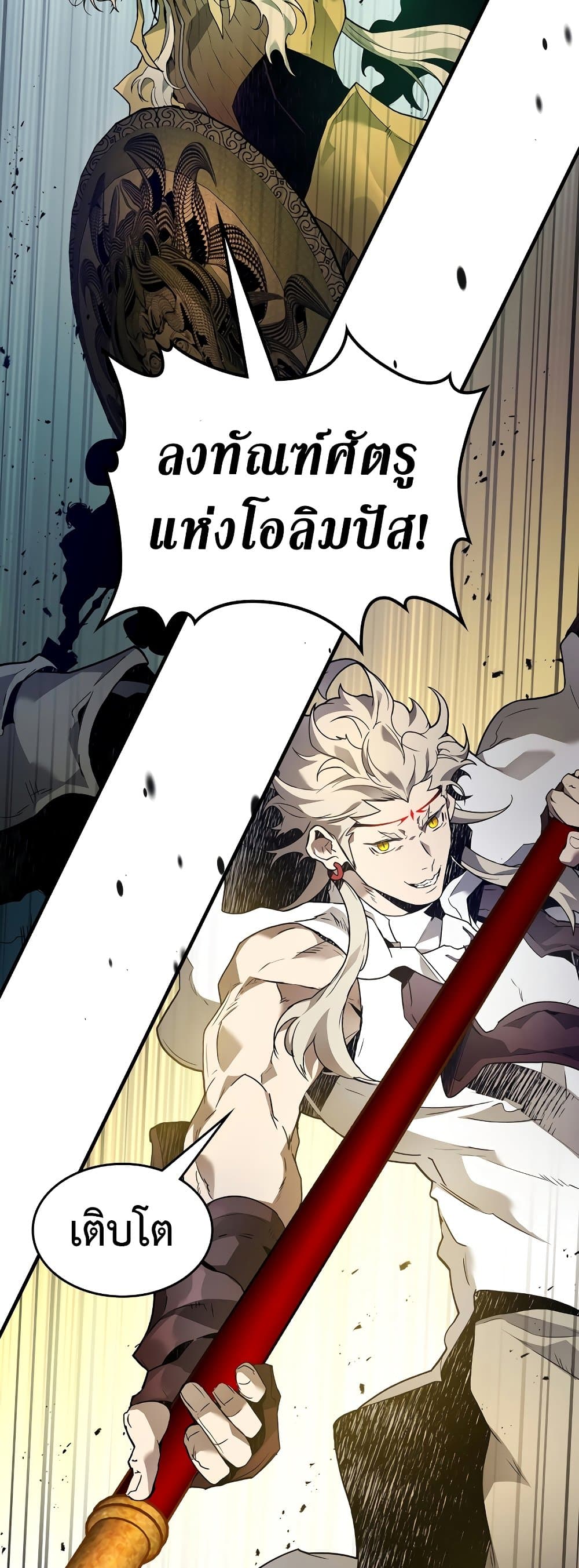 Leveling With The Gods page 53