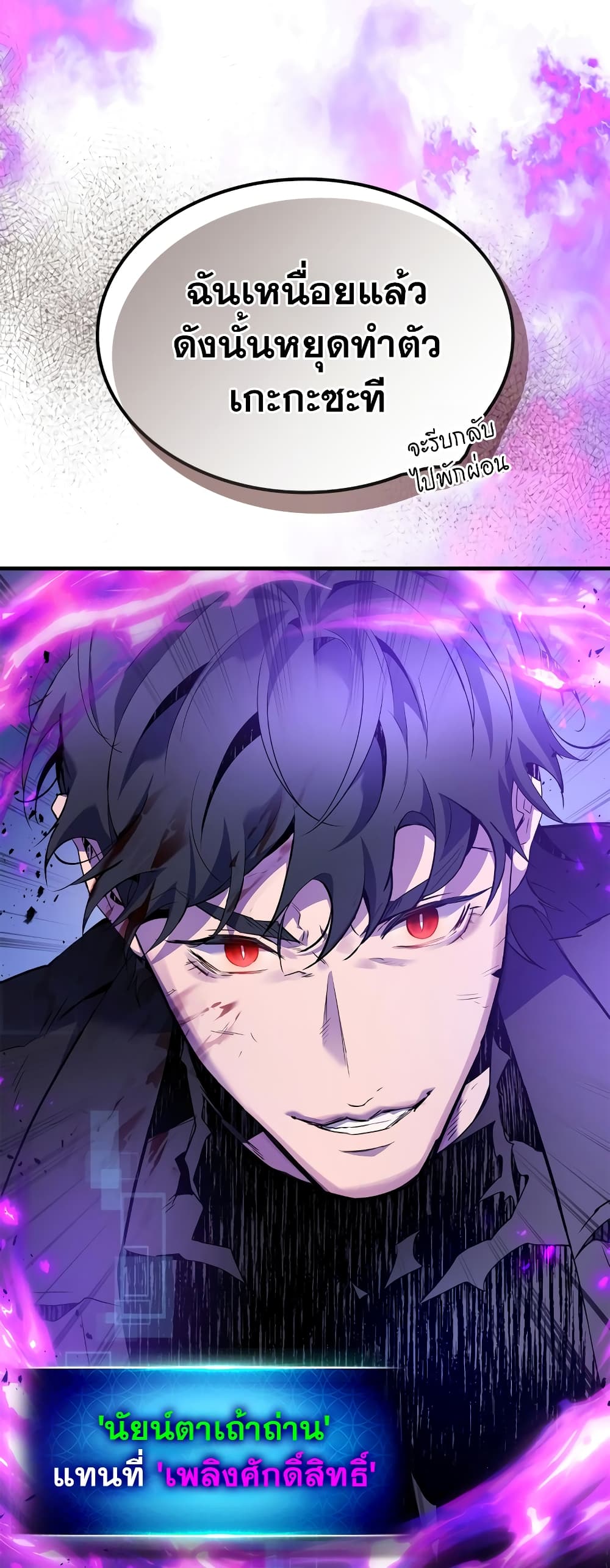 Leveling With The Gods page 23