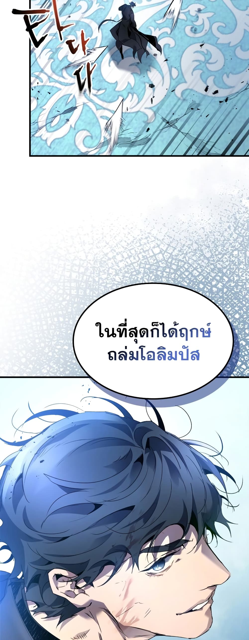 Leveling With The Gods page 29