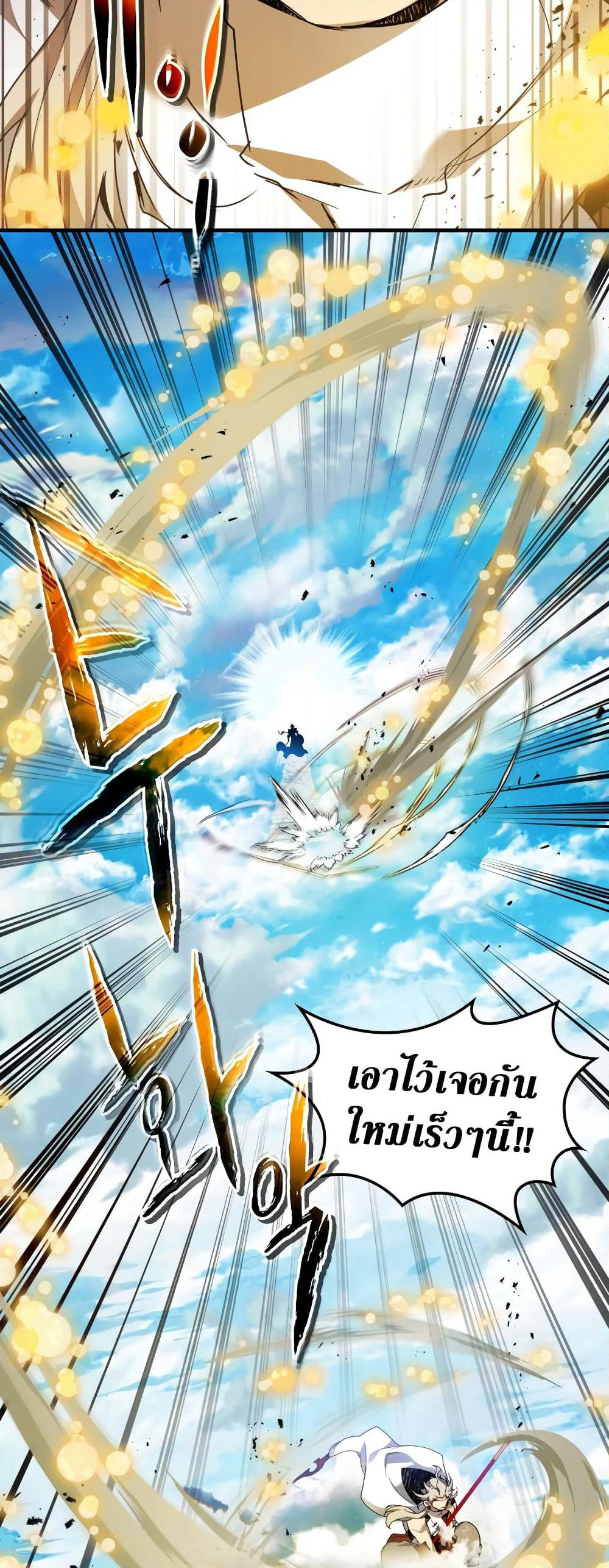 Leveling With The Gods page 38