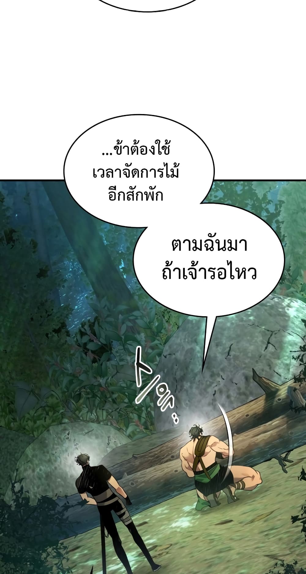 Leveling With The Gods page 17