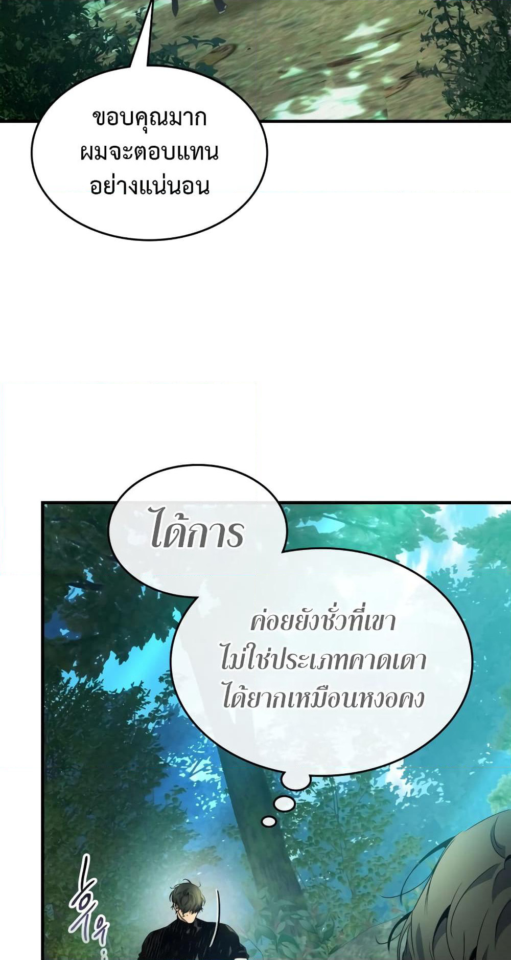 Leveling With The Gods page 18