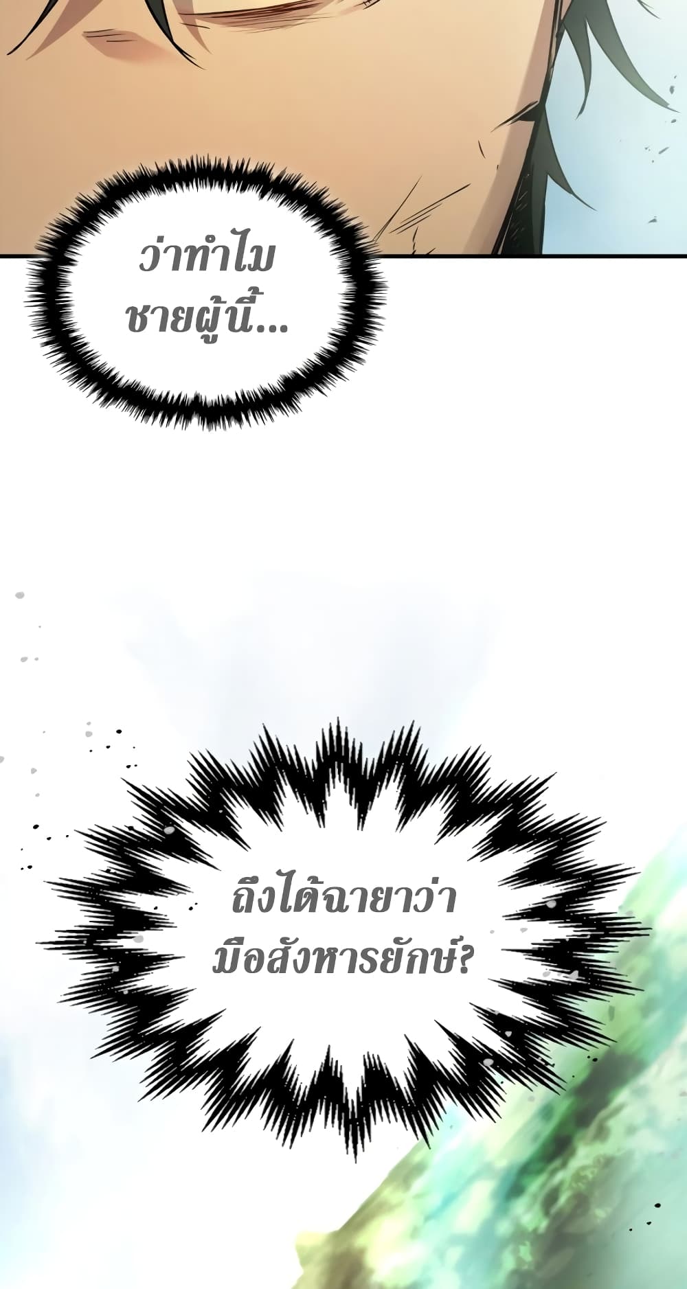 Leveling With The Gods page 20