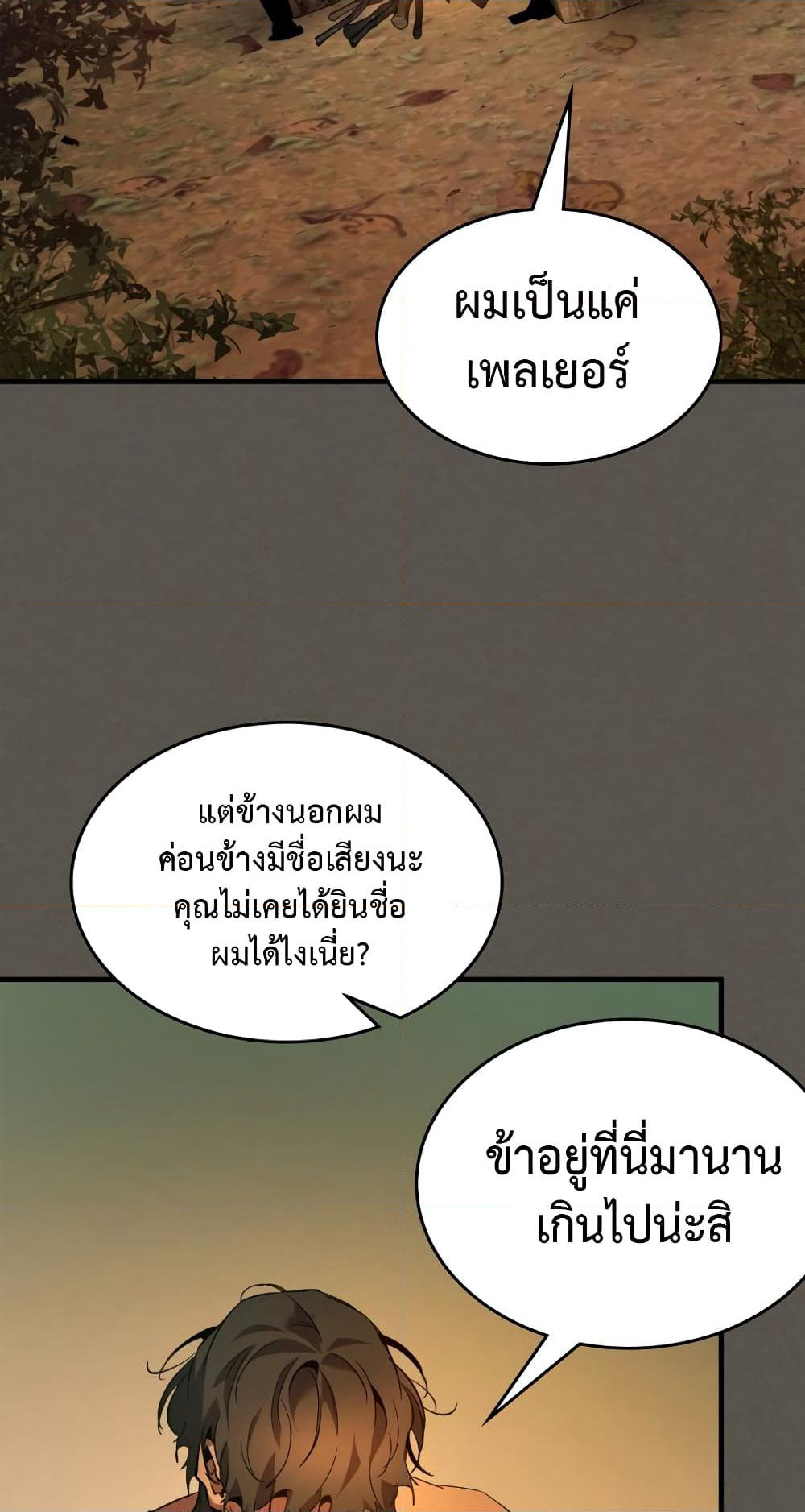 Leveling With The Gods page 40