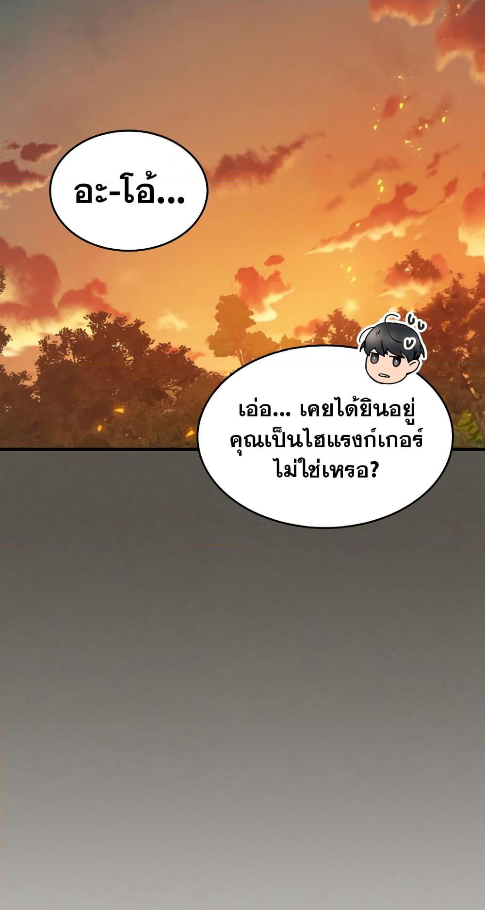 Leveling With The Gods page 48